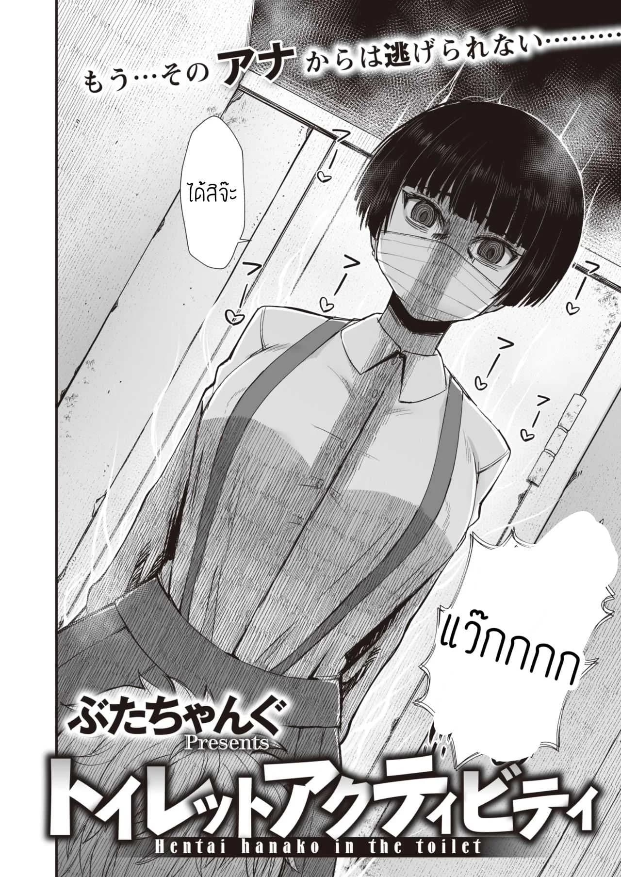 ห้องน้ำของคุณฮานาโกะผู้แสนลามก [Butachang] Toilet Activity - Hentai hanako in the toilet