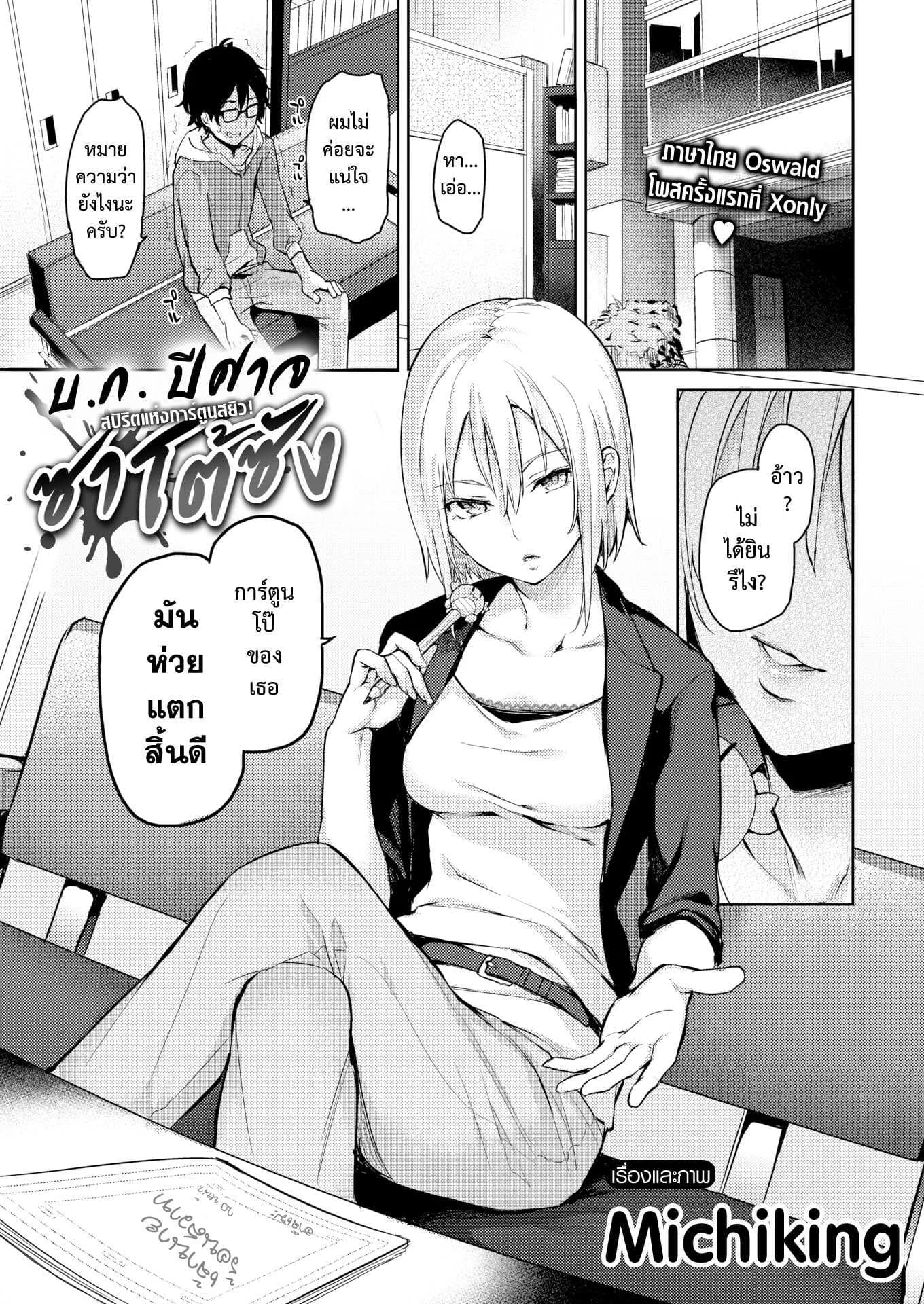 บ.ก.ปีศาจ ซาโต้ซัง [Michiking] Rakshasi Editor Satou-san | Rasetsu Henshuu Satou-san (Comic Kairakuten 2016-02)