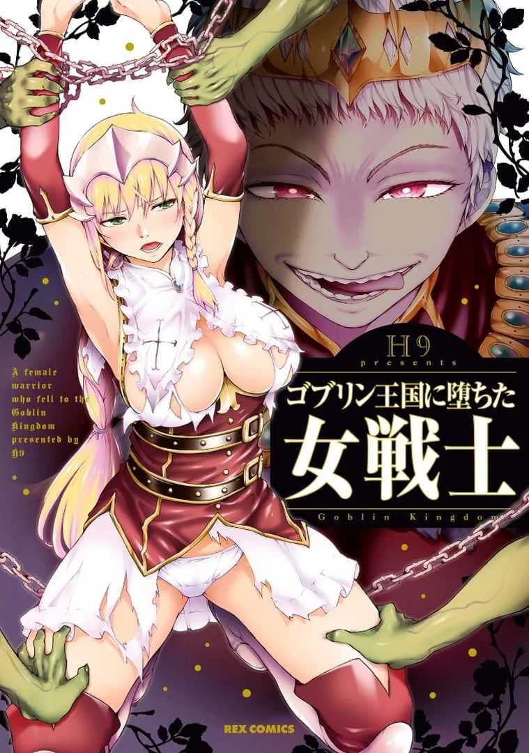 ลัคกี้โนเอล [H9] Goblin Teikoku ni Ochita Onna Senshi