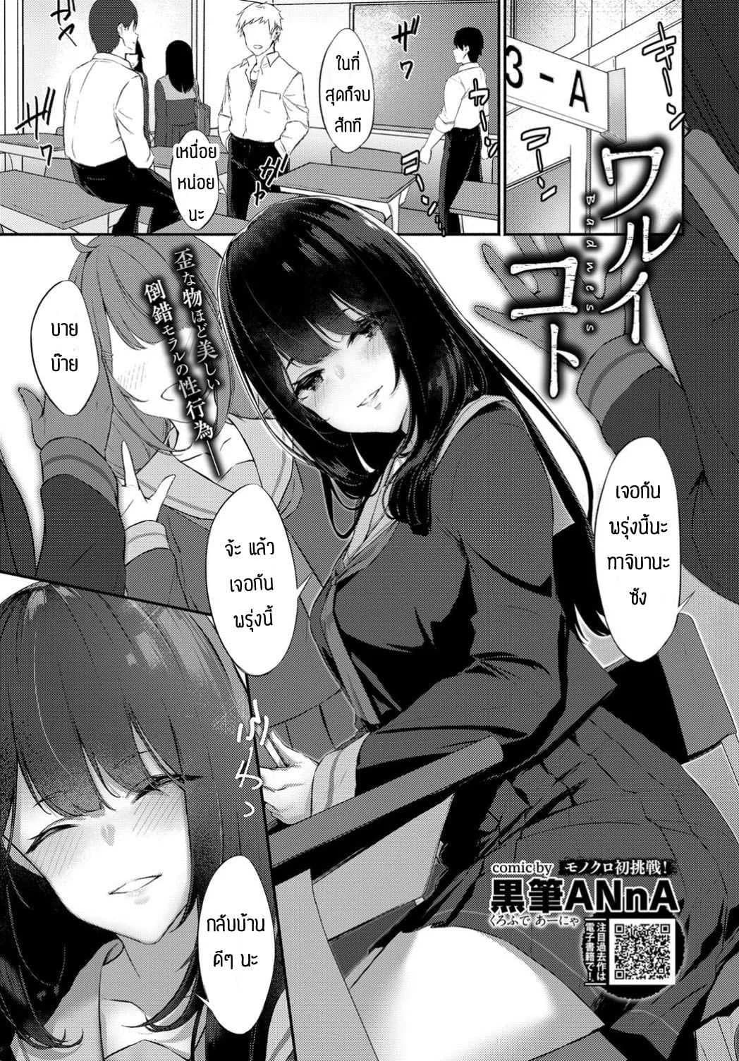 ต่อให้ท้องก็ยอม [KrohudeANnA] Warui Koto - Badness