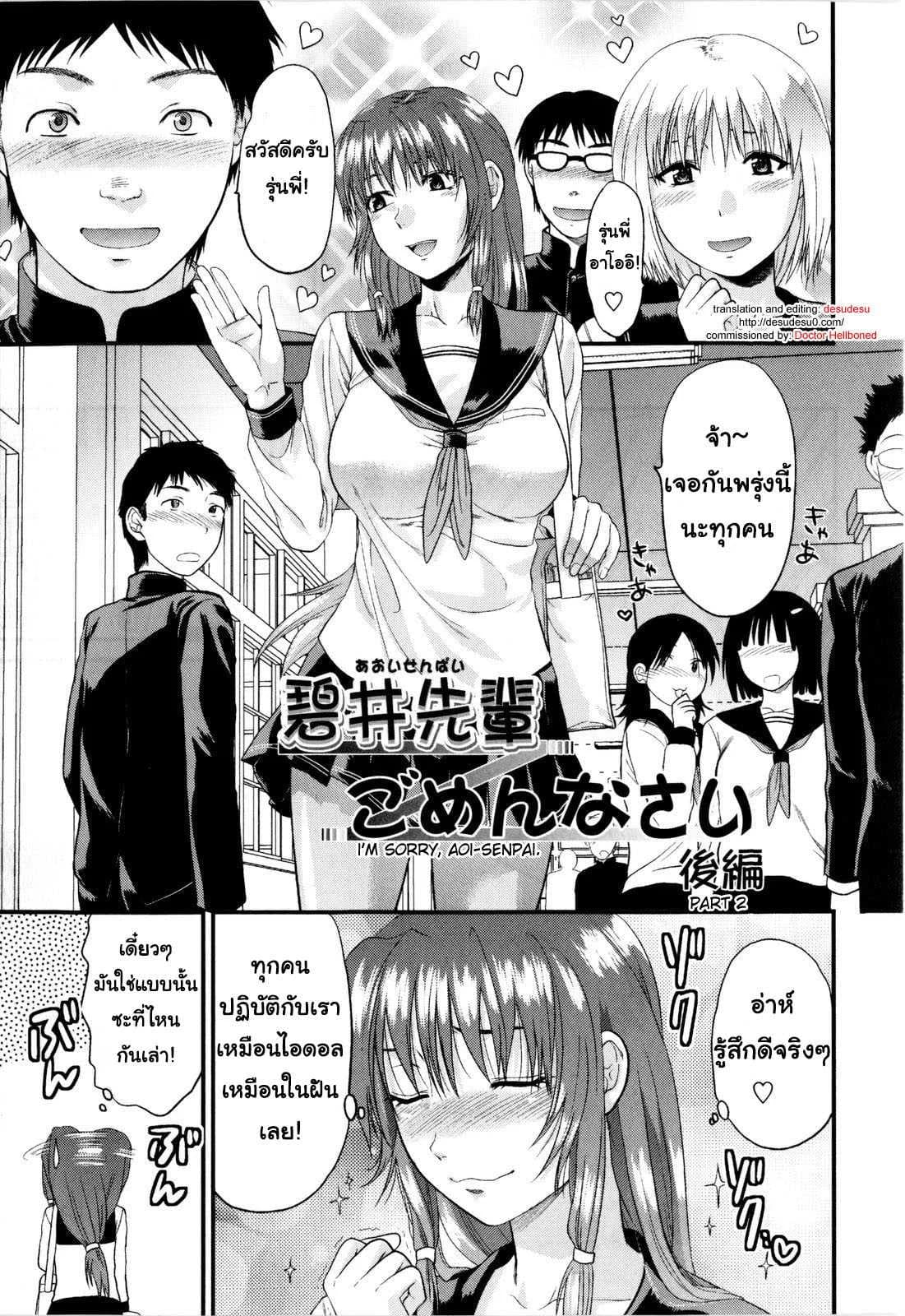 รุ่นพี่อาโออิ ผมขอโทษ [Yuzuki N Dash] Mecha Love | Aoi Senpai gomennasaiรุ่นพี่อาโออิ ผมขอโทษ 2