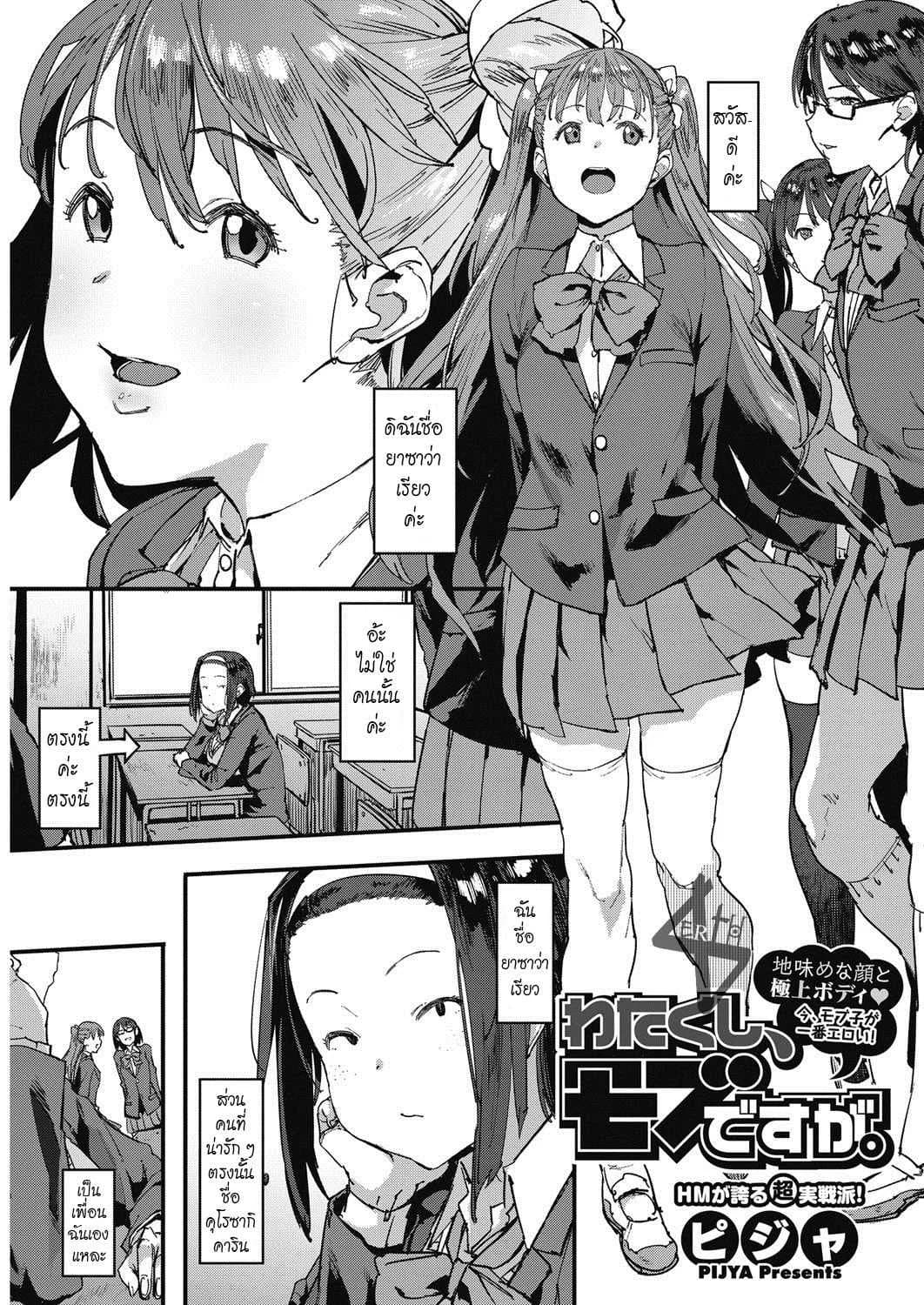 อิชั้นมันแค่ตัวประกอบนี่นะ [pija] Watakushi Mobu desuwa