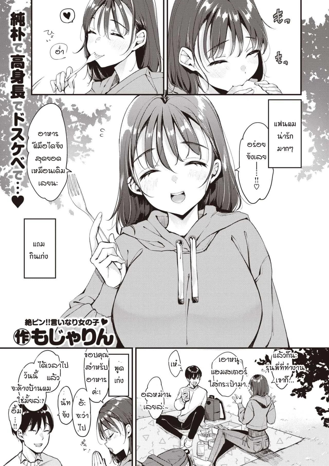 แฟนผมน่ะนะ... [Mojarin] Nacchan wa ne