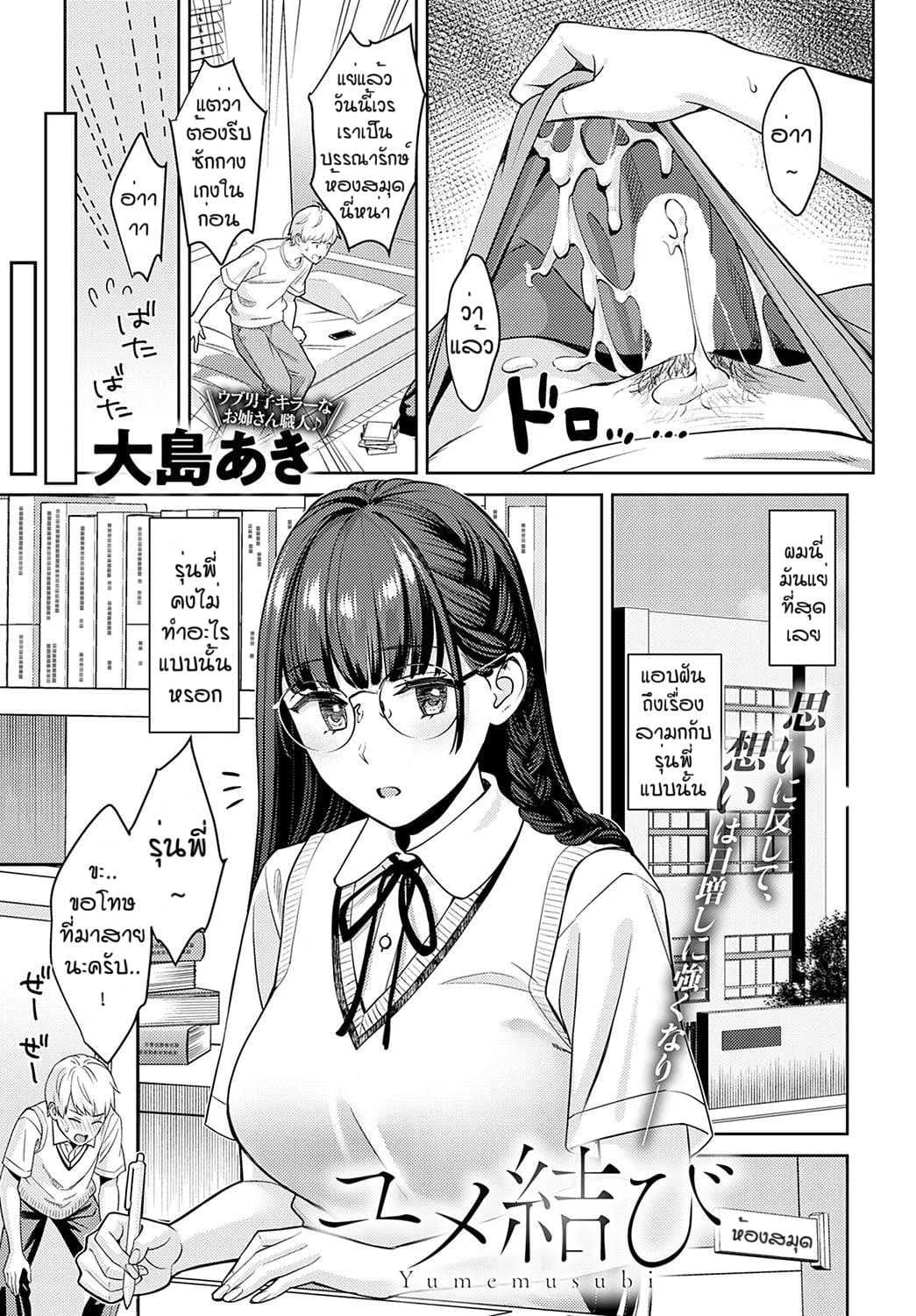 ฝันมานานได้สักที [Oshima AkI] Yumemusubi