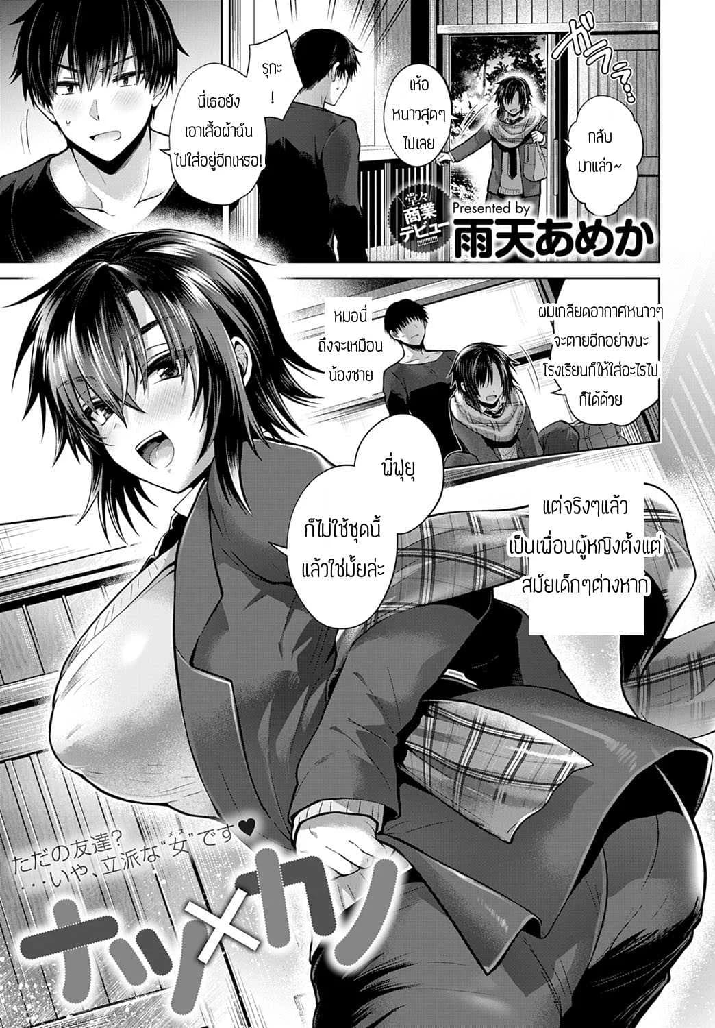น้องข้างบ้าน [Uten Omeka] Natsukano