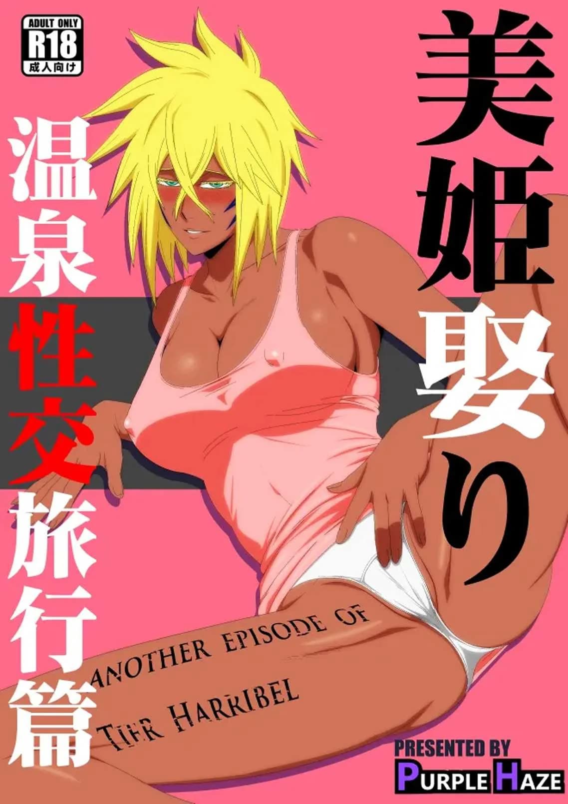 พักร้อนกับคนใจร้อน [PURPLE HAZE (Lime)] Marrying a Beautiful Princess Hot Springs Sex Trip (Bleach)