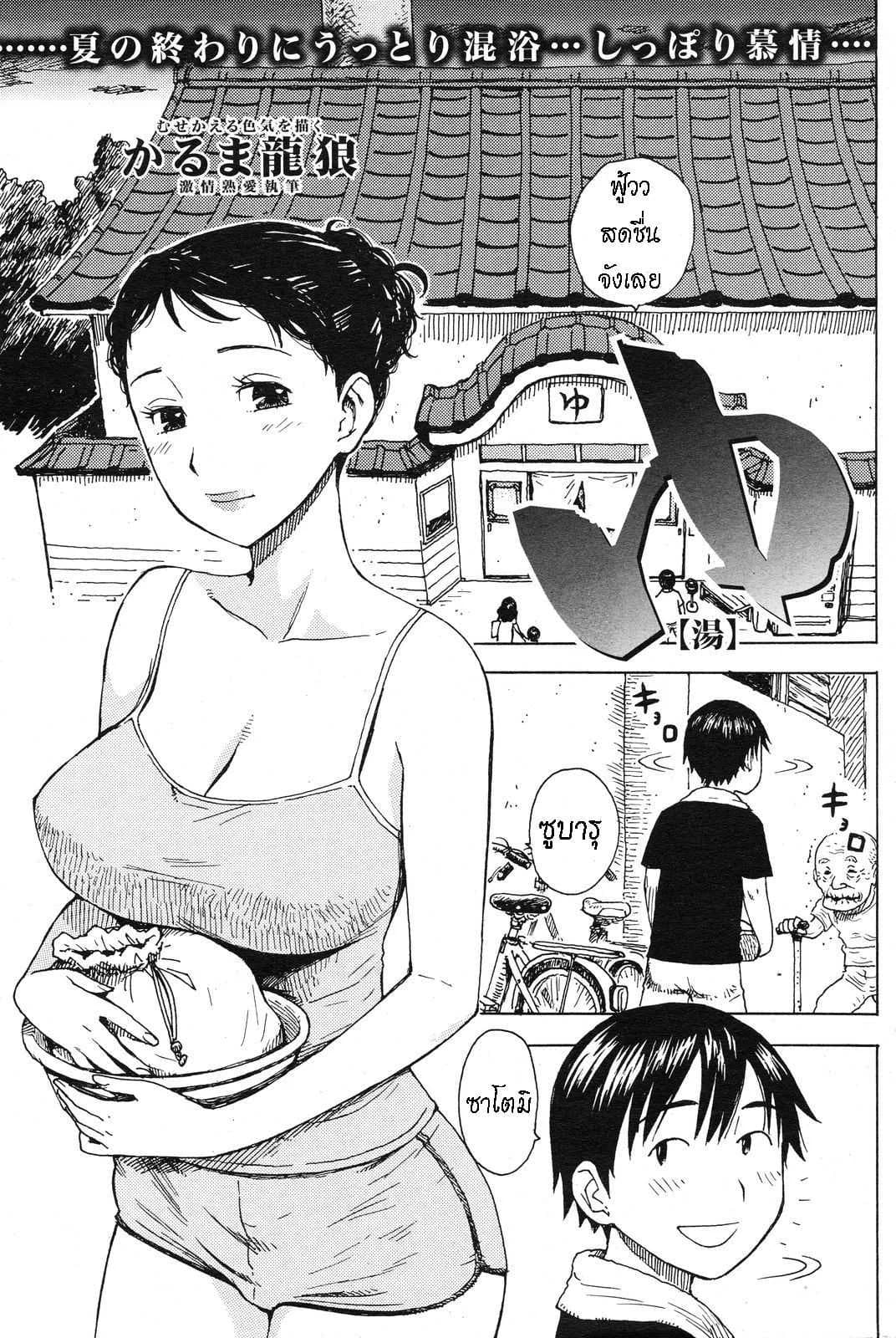 คนญี่ปุ่นชอบแช่อ่าง [Karma Tatsurou] Yu