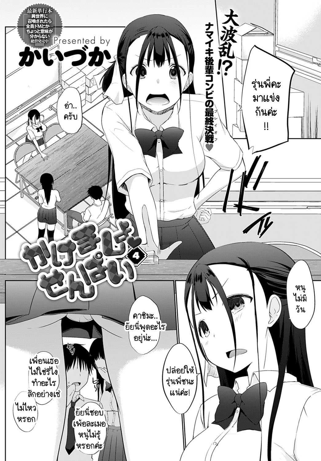 เรามาพนันกันไหมคะ รุ่นพี่ [Kaiduka] Kakemasho Senpai