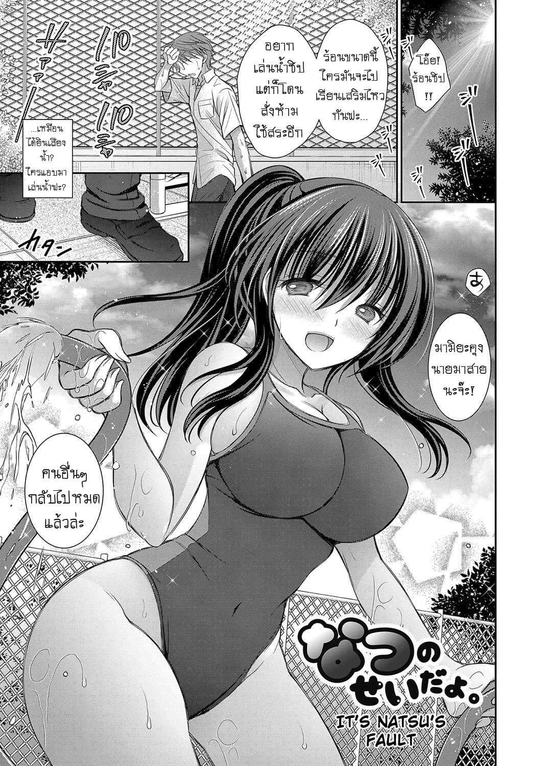 มันเป็นความผิดของนัตสึ [Oreiro] It's Natsu's Fault
