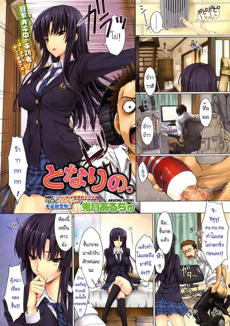 แกล้งแบบนี้ ผมโคตรชอบ Tonari no.