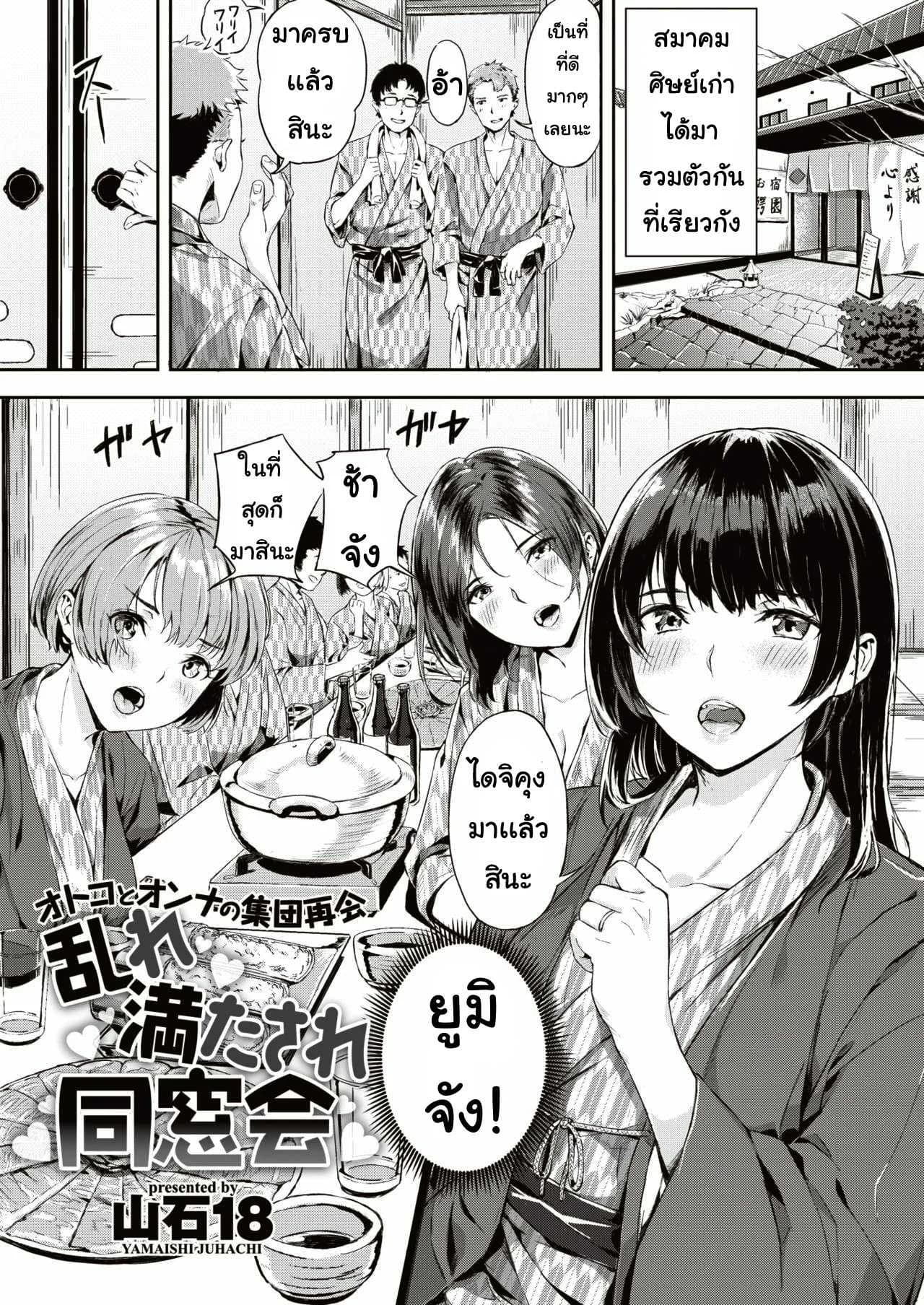 เกมพระราชา [Yamaishi Juhachi] Midare mitasa re dosokai