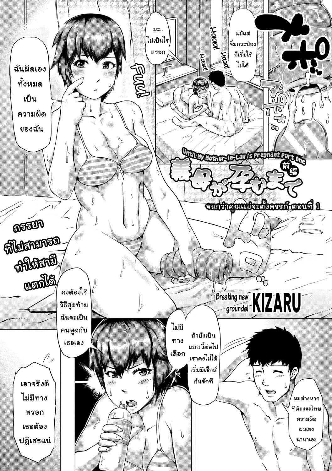 จนกว่าคุณแม่จะท้อง [Kizaru] Until My Mother Pregnant