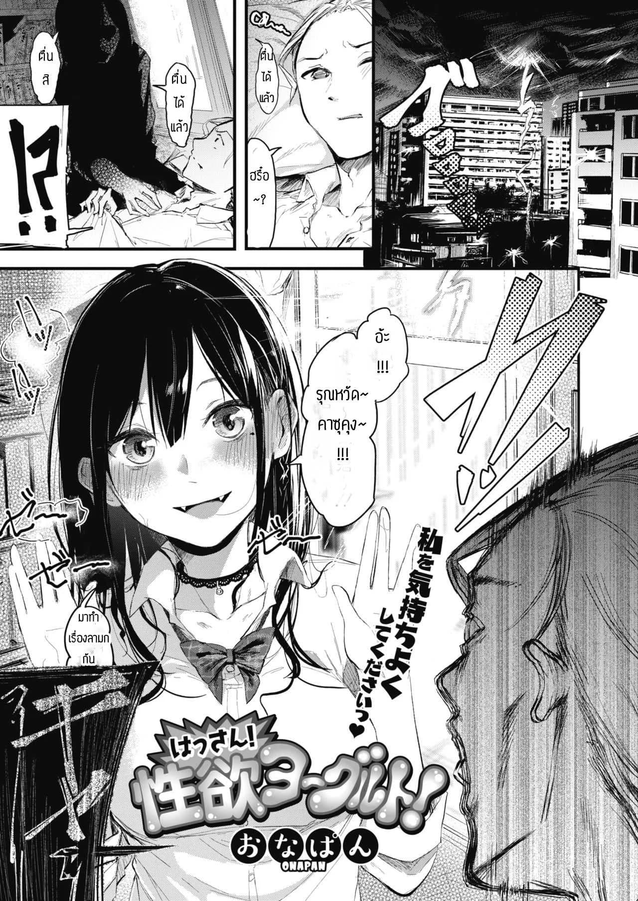 ไหนว่าห้ามทำสดไง [Onapan] Hassan! seiyoku yokuruto!