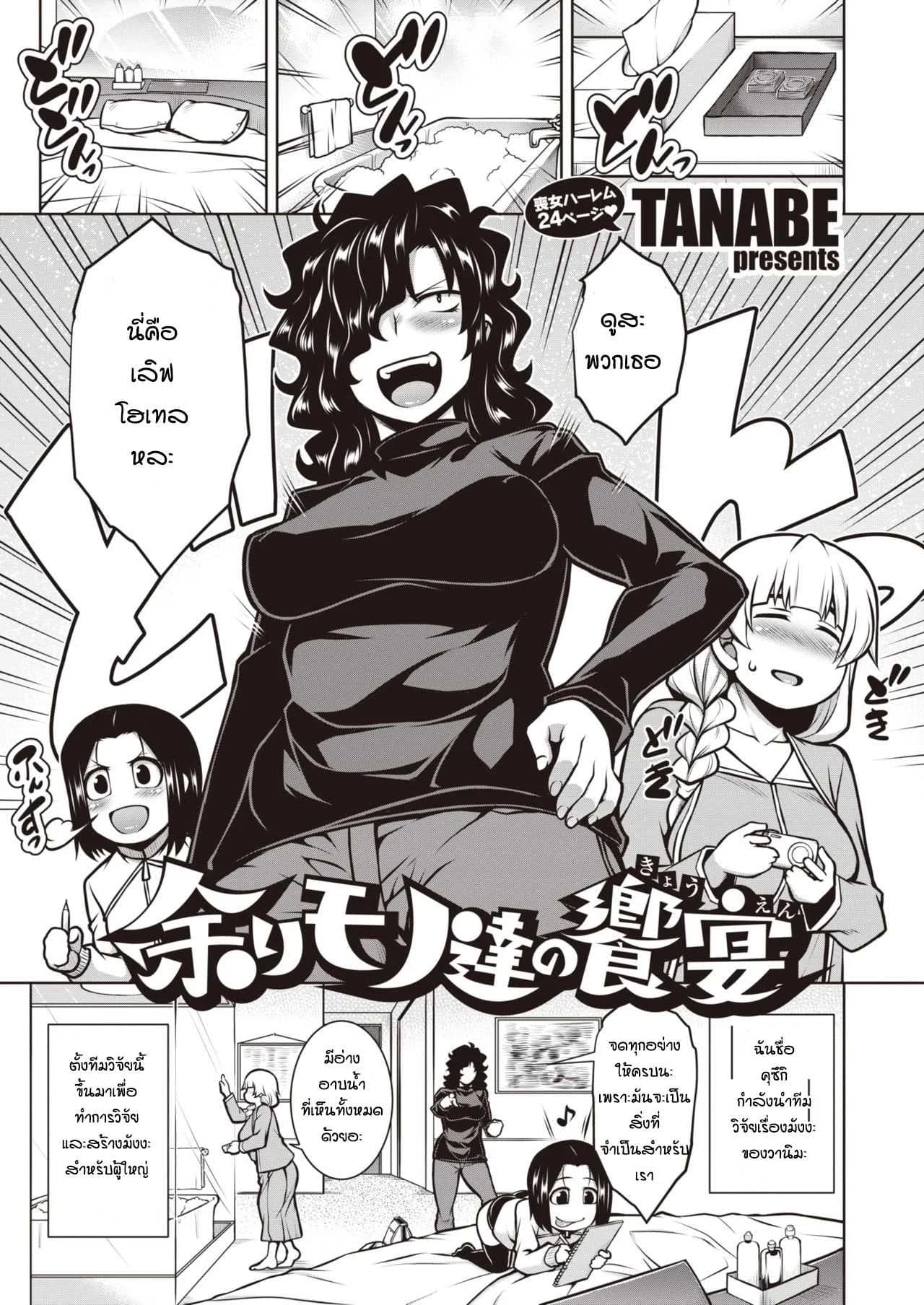 มาทำงานแต่ได้ผู้ชายสะงั้น [Tanabe] Amari mono tachi no kyoen