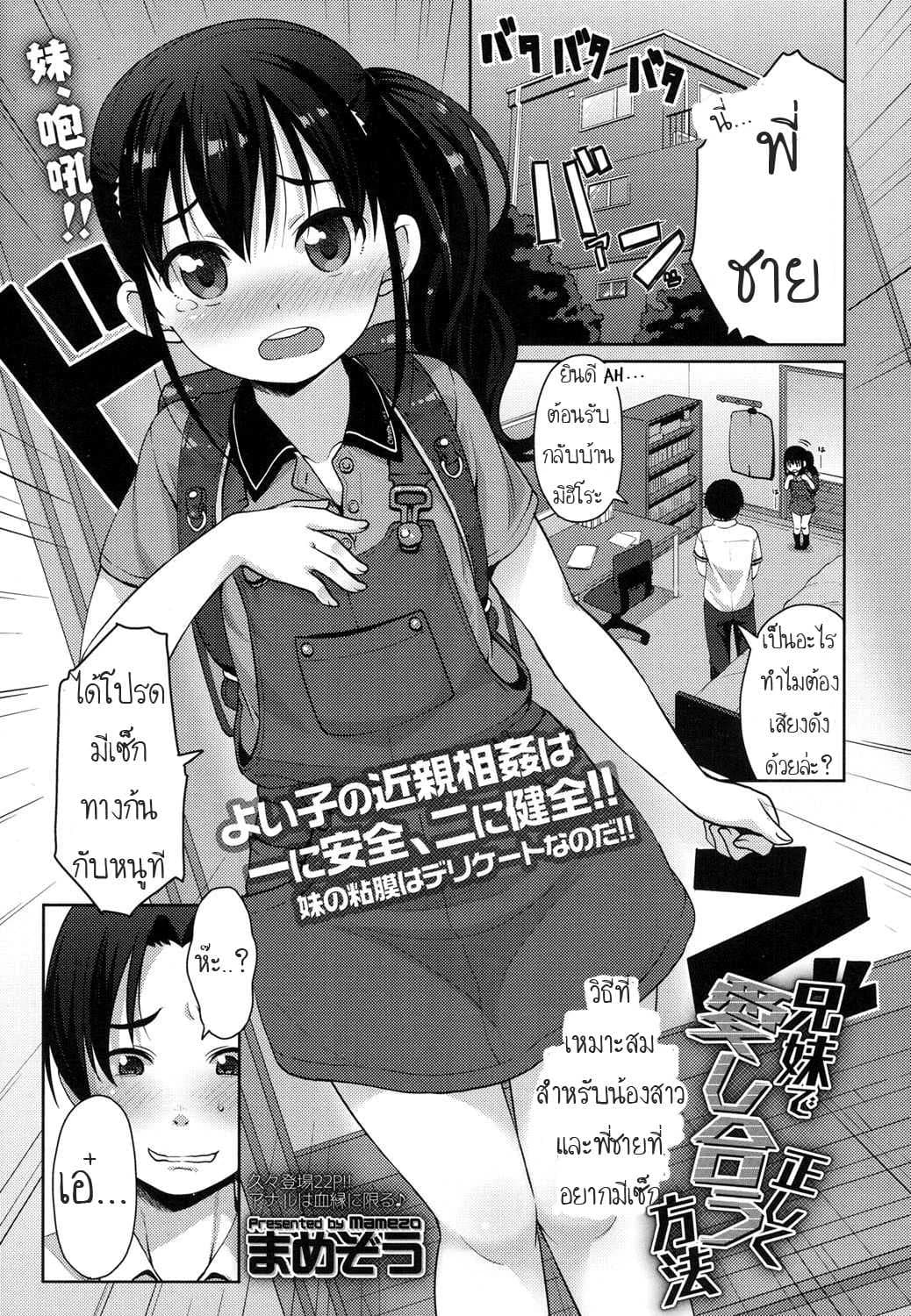 เอาแบบนี้ไม่ท้องนะ [Mamezou] The Proper Way for a Brother and Sister to Make Love (COMIC LO 2017-06)
