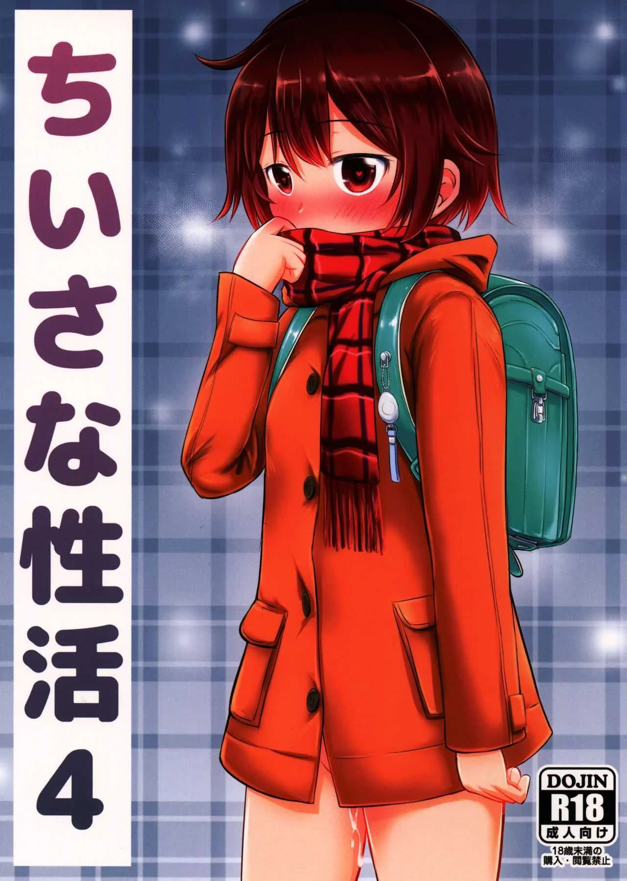 เรื่องเซ็กส์ของเด็ก - ความสงสัย [Kidoukan (Kidou Muichi)] Chiisana Seikatsuเรื่องเซ็กส์ของเด็ก 4