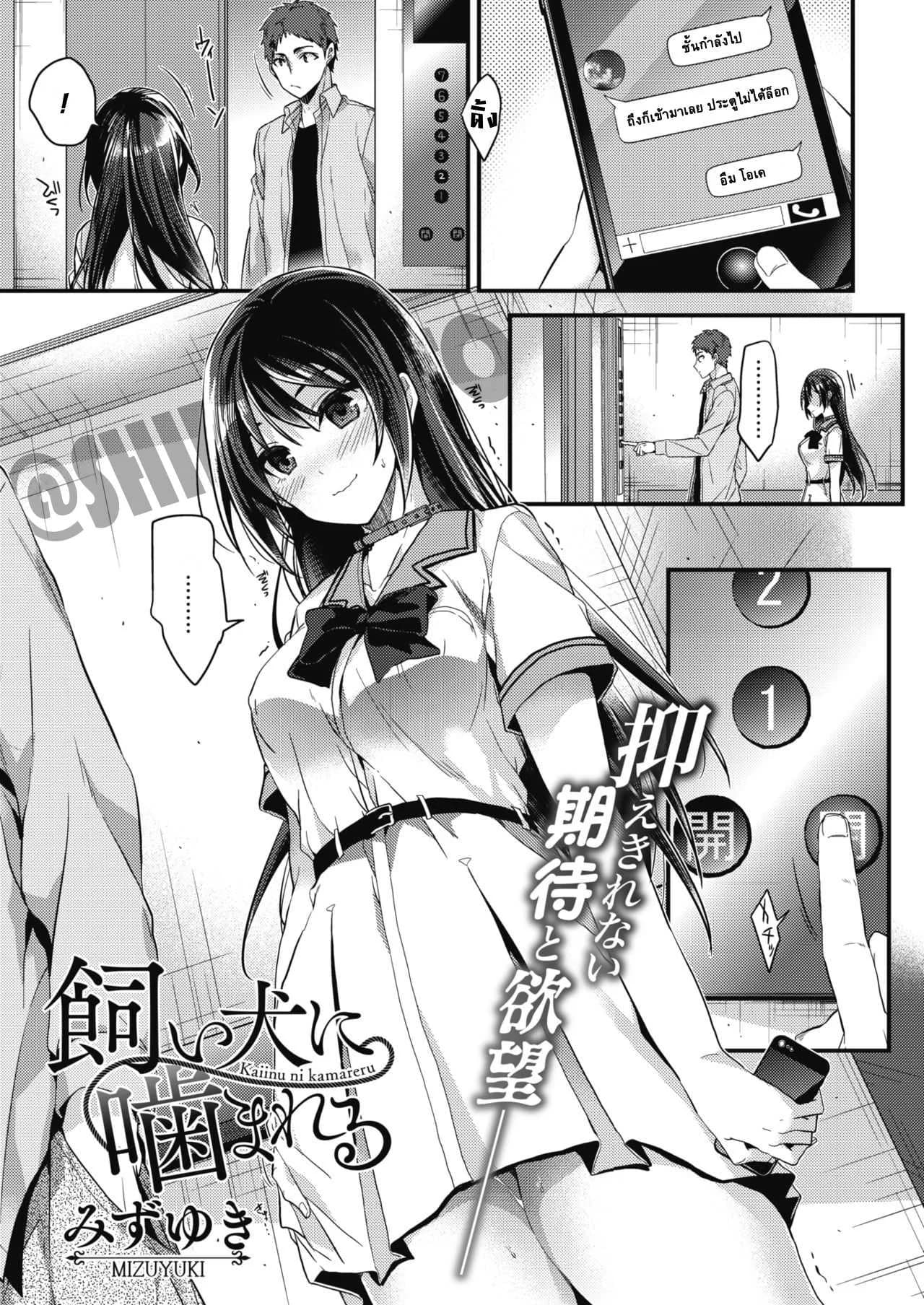 เพียงแค่สั่ง [Mizuyuki] Kaiinu ni Kamareru (COMIC HOTMILK 2017-09)
