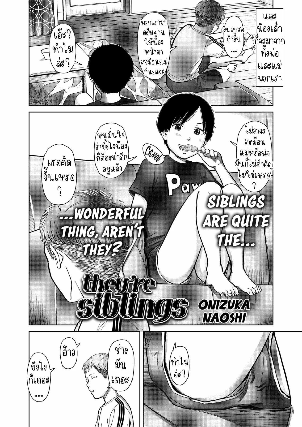 พี่น้องต่างสายเลือด [Onizuka Naoshi] They're Siblings!