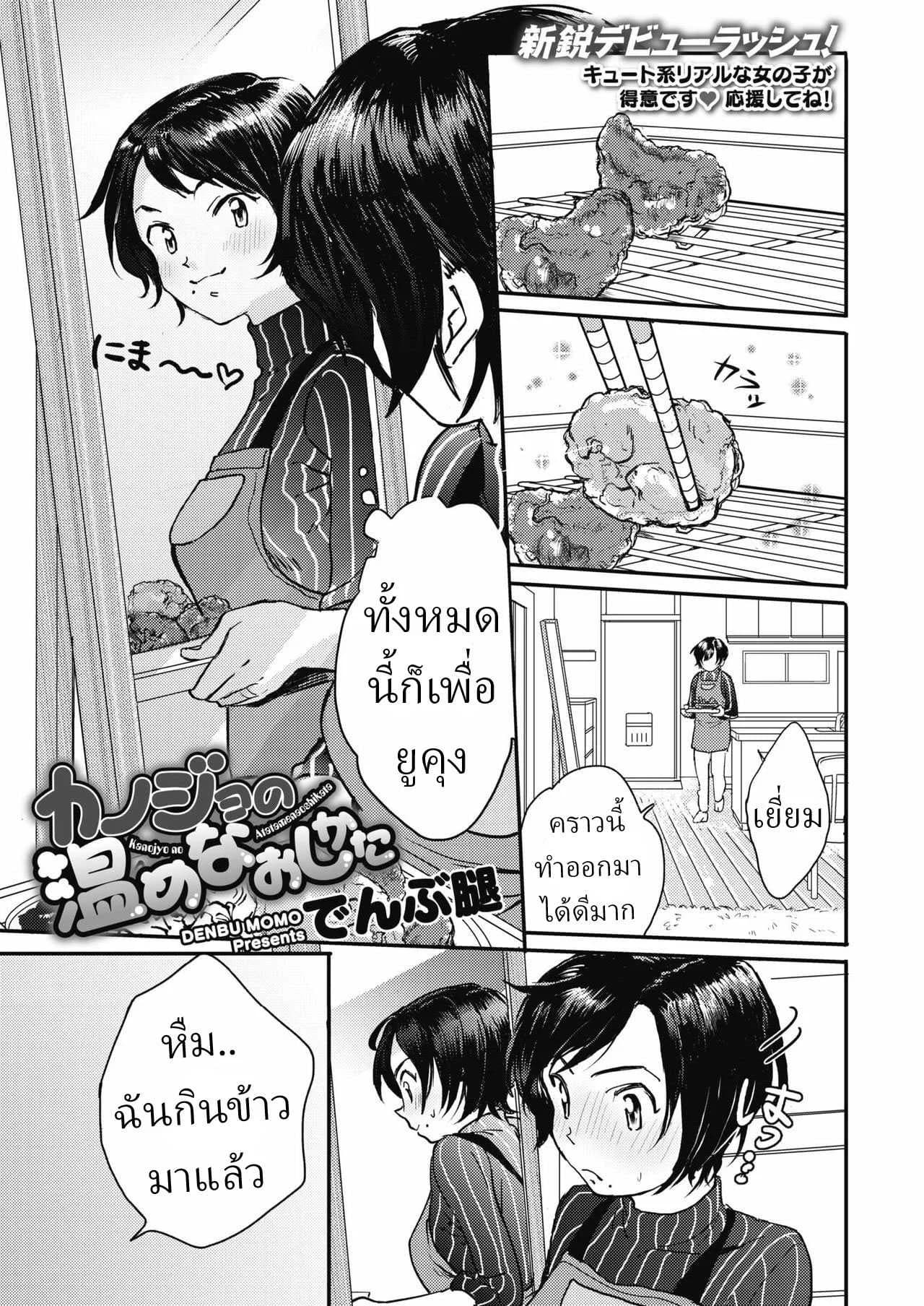 วิธีทำให้แฟนหายงอน [Denbu Momo]