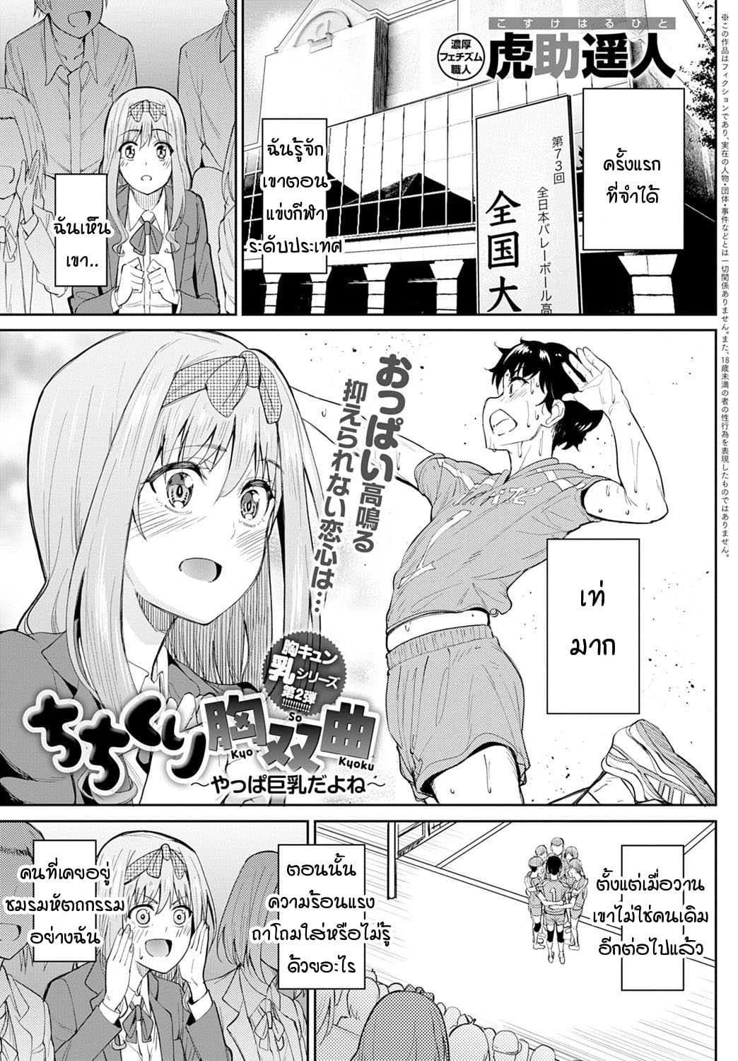 หน้าอกอะไรใหญ่ไร้สาระ อกกระดานสิสุดยอด [Kosuke Haruhito] Chichikuri Kyousoukyoku -Hinnyou ha Saikouหน้าอกอะไรใหญ่ไร้สาระ อกกระดานสิสุดยอด 3