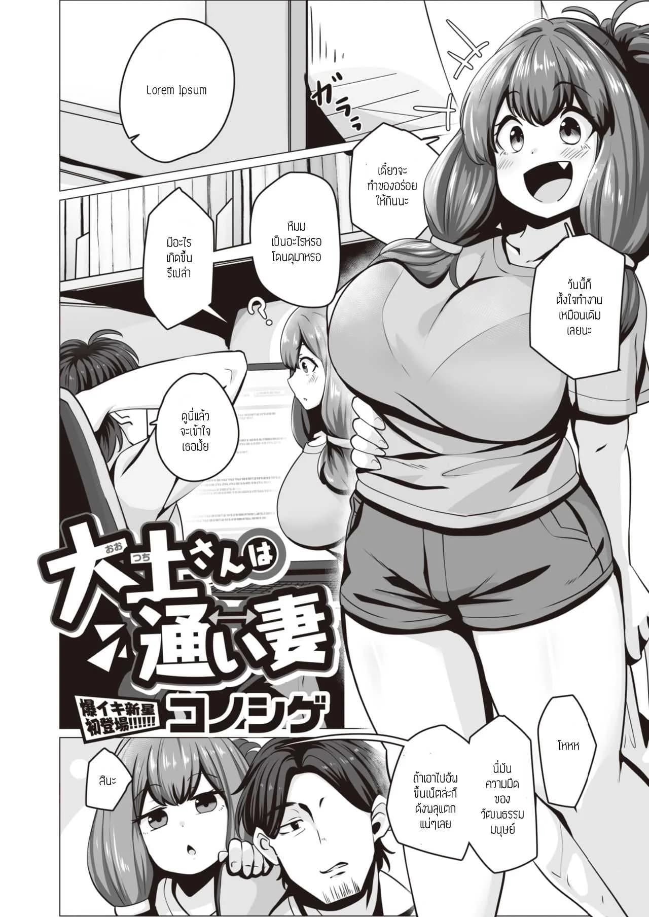 ฉันจะหาเลี้ยงเธอเอง [Konoshige] Ootsuchi-san wa Kayoiduma