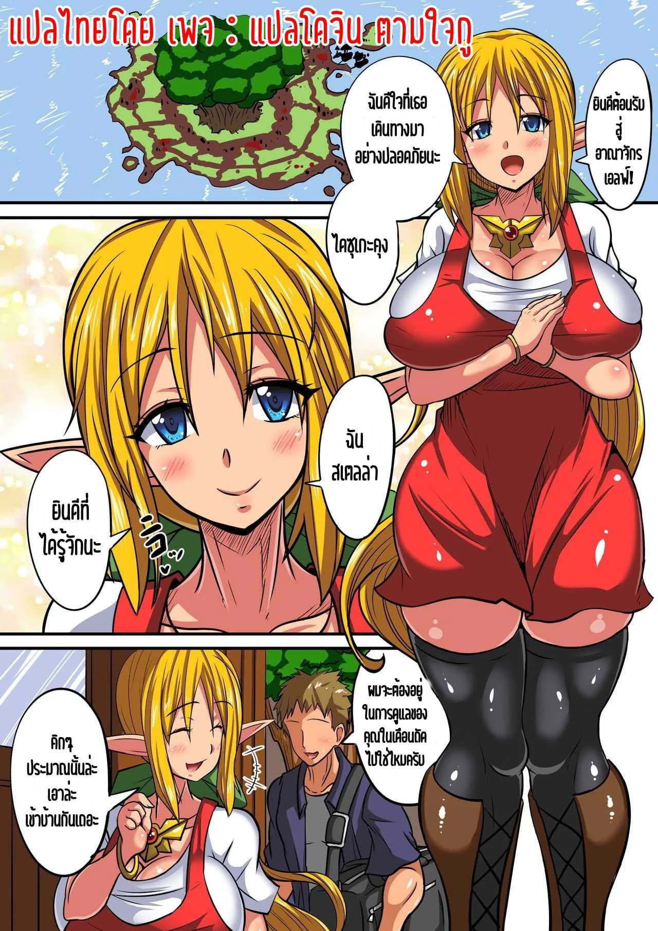 ตีท้ายครัว นัวสาวเอล์ฟ [Haneinu] Elf Oyako to Pakopako Ibunka Kouryuu! ~Stella Hen~ - Part 1