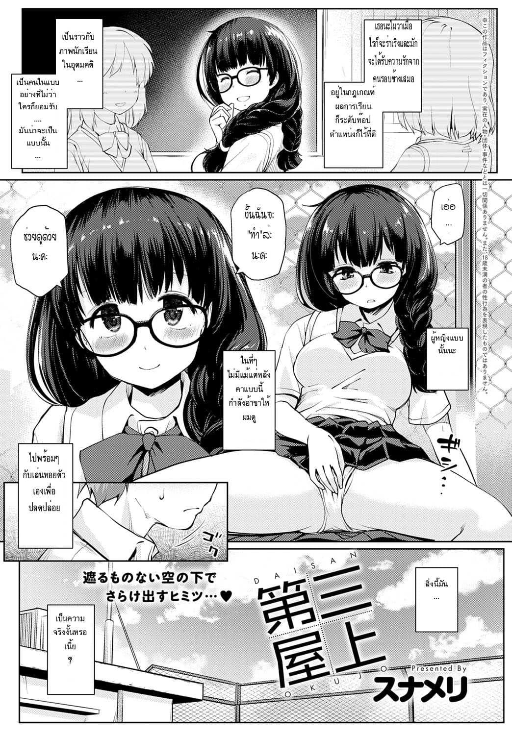 นักเรียนดีเด่น [Sunameri] Daisan Okujou