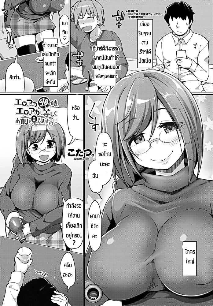 ความสัมพันธ์แปลกๆ [Kotatsu] Eroka wo nozoku toki, eroaka mo hitoshiku omae wo mikaesu noda