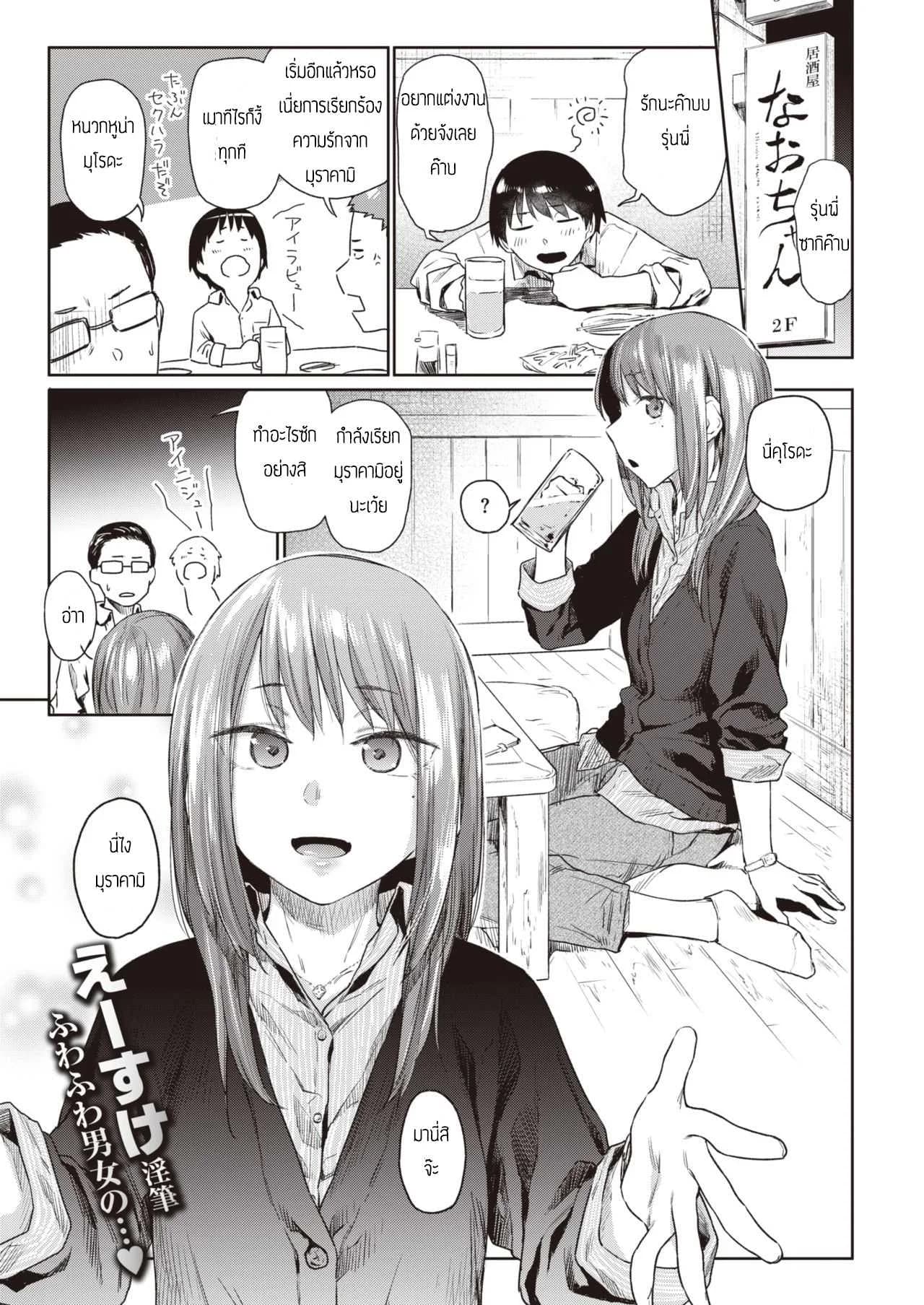 แค่ตามน้ำ [Esuke] Tousui Gravity