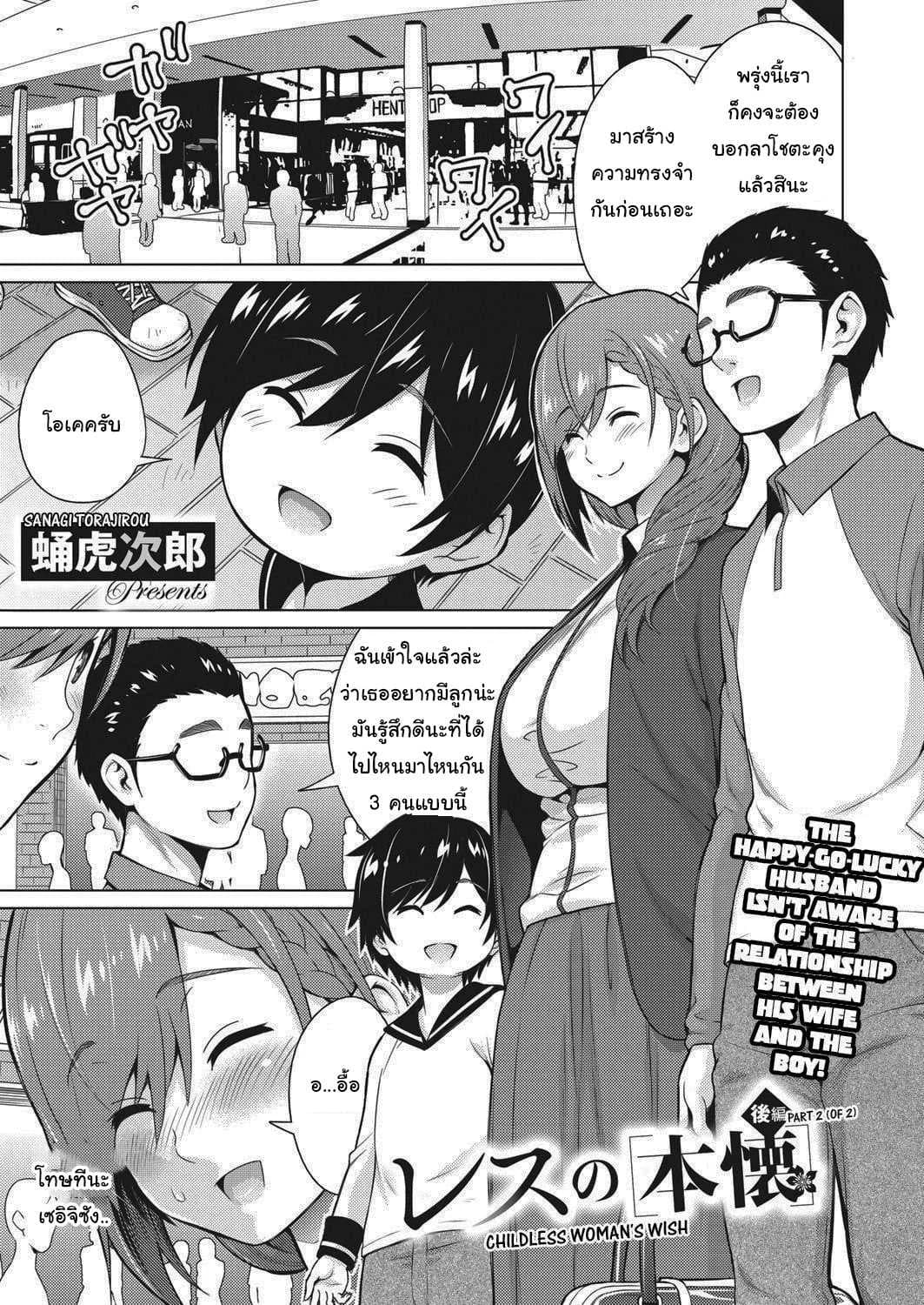 ลูกในอุดมคติของฉัน [Sanagi Torajirou] Resu no Honkai Zenpen Childless Woman's Wishลูกในอุดมคติของฉัน 1