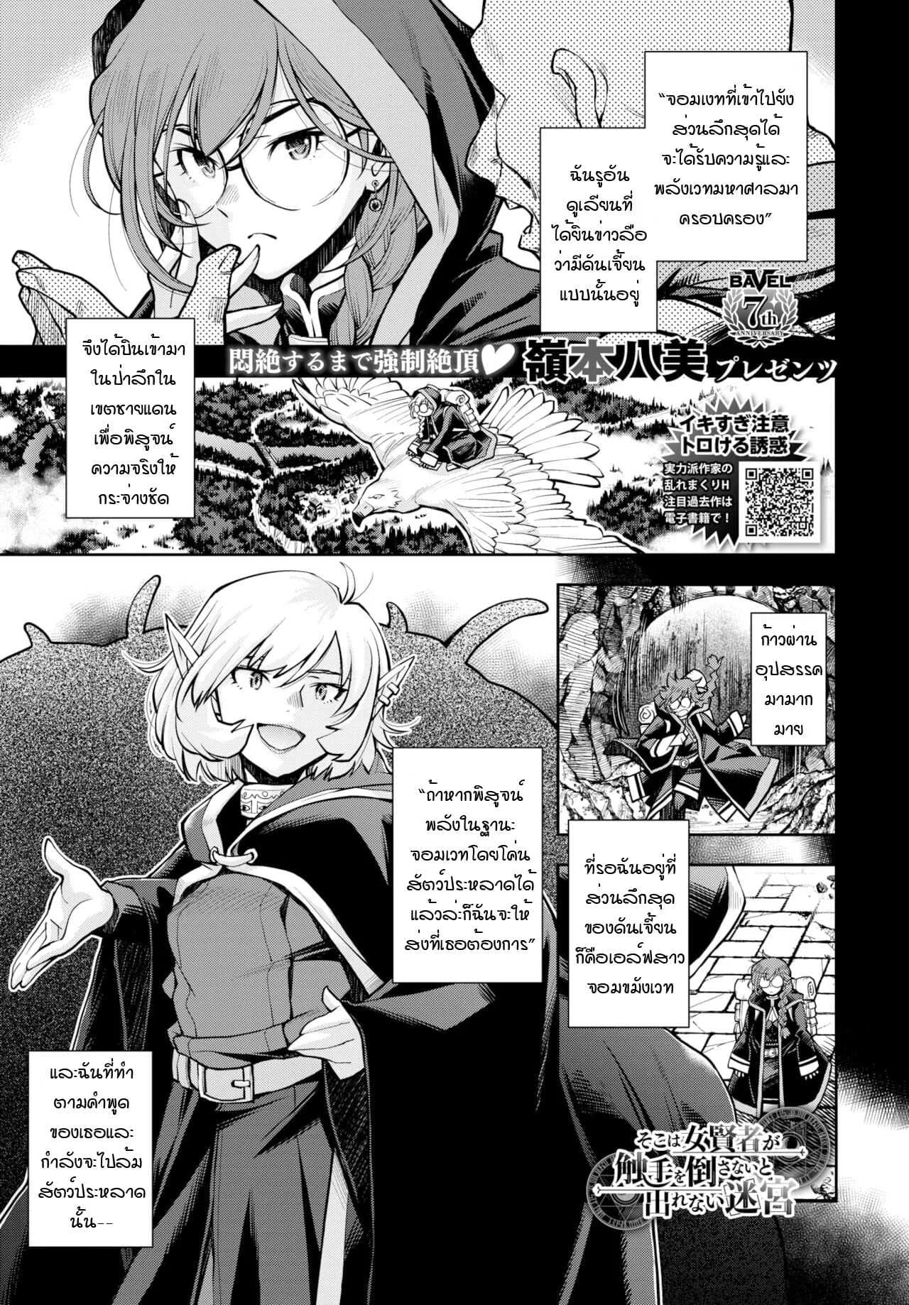 ดันเจี้ยนที่ถ้าไม่เสร็จก็ออกมาไม่ได้ [Ryoumoto Hatsumi] Soko ha jokenja ga shokushu o taosanai to de renai meikyu