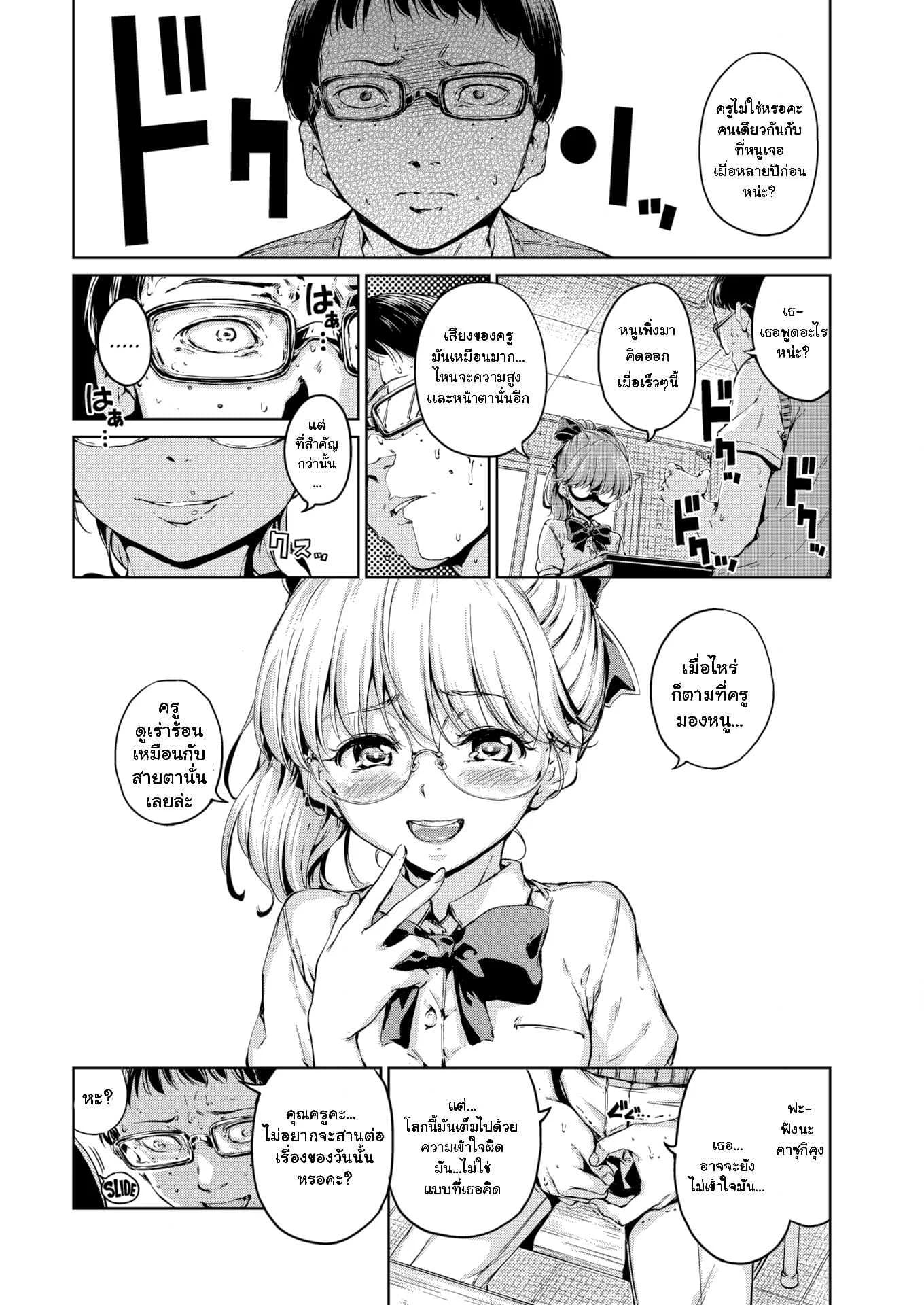 เก็บเธอไว้ฝัน [Hamao] Waste