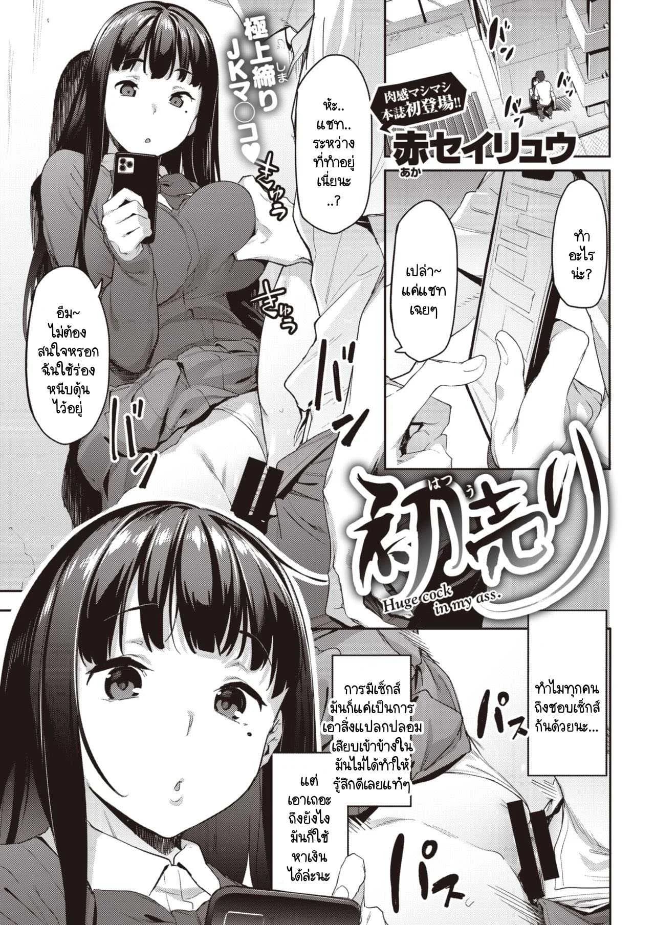 ลองขายบริการประตูหลังครั้งแรก ปรากฎว่าติดใจ [Aka Seiryuu] Hatsu Uri