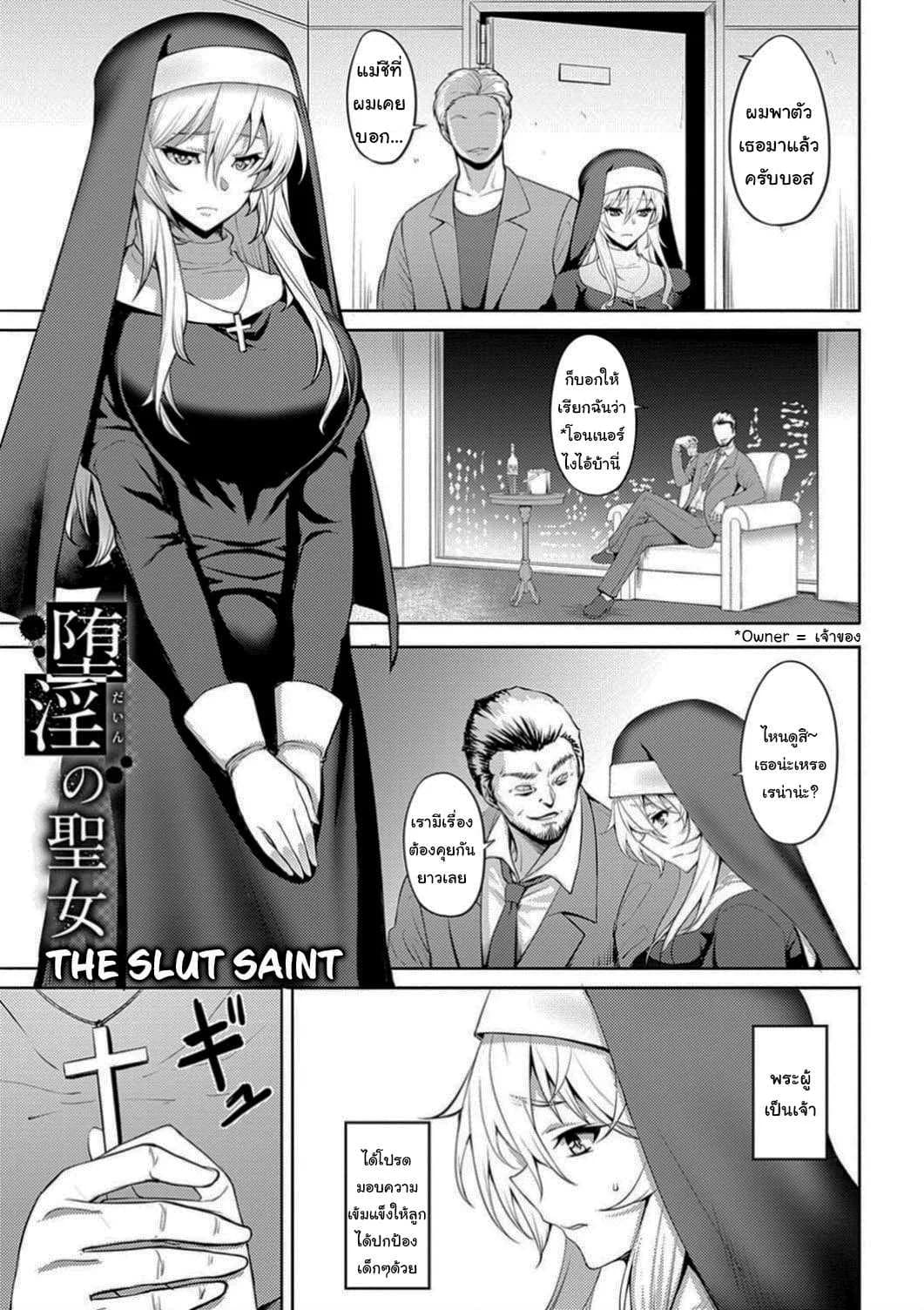 ฉันจะช่วยโบสถ์นี้ไว้เอง [Johnny] The Slut Saint (Dain no Meikyuu)