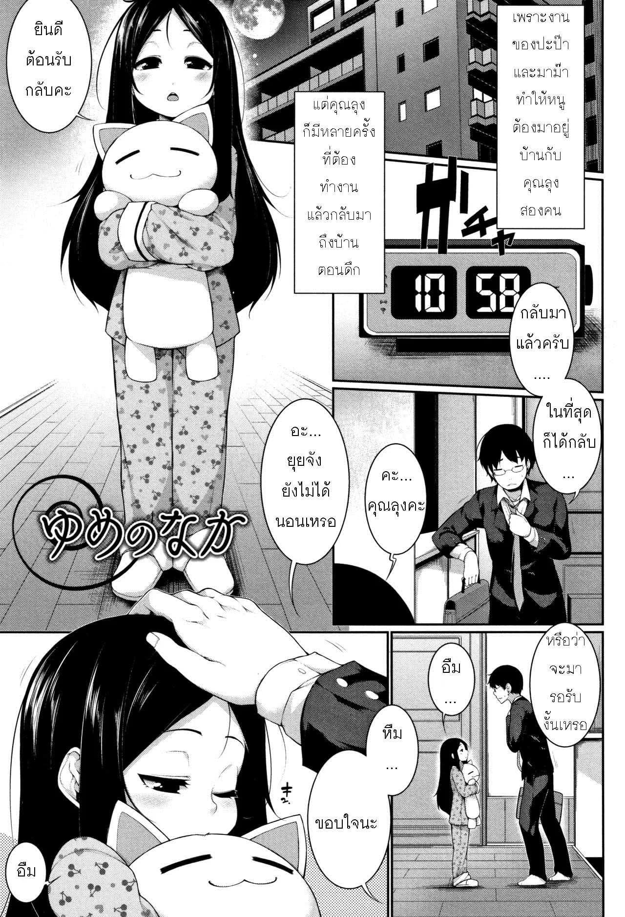 คุณลุงขา หนูเหงา [Sakamata Nerimono] Yume no Naka | 美夢之中 (Koakuma a la mode)