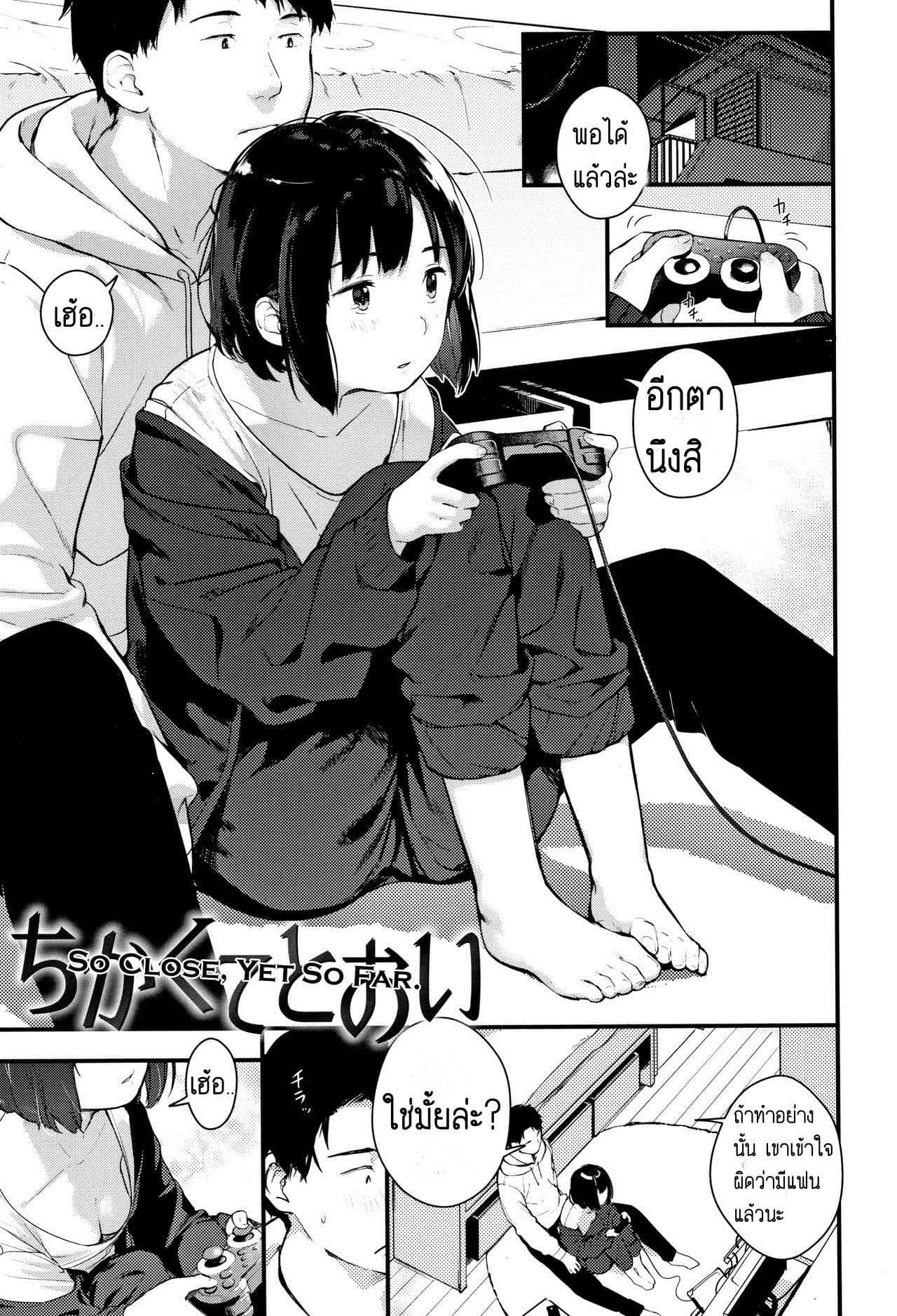 เกีอบแล้ว...เกือบไม่รอดแล้ว [Ouchi Kaeru] Chikakute Tooi | So Close, Yet So Far (Haru to Ao)