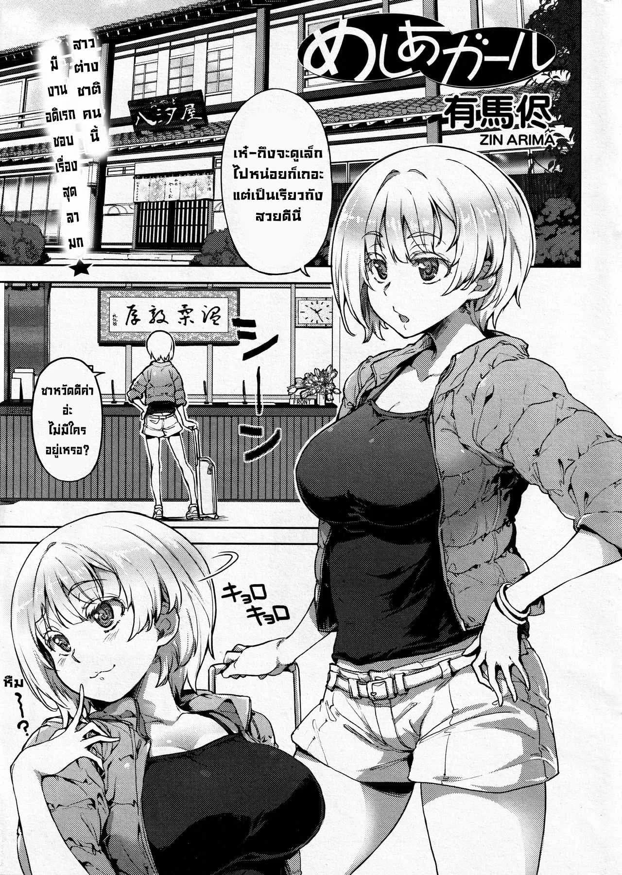 อาหารยามค่ำคืน [Arima Zin] Meshiagaru
