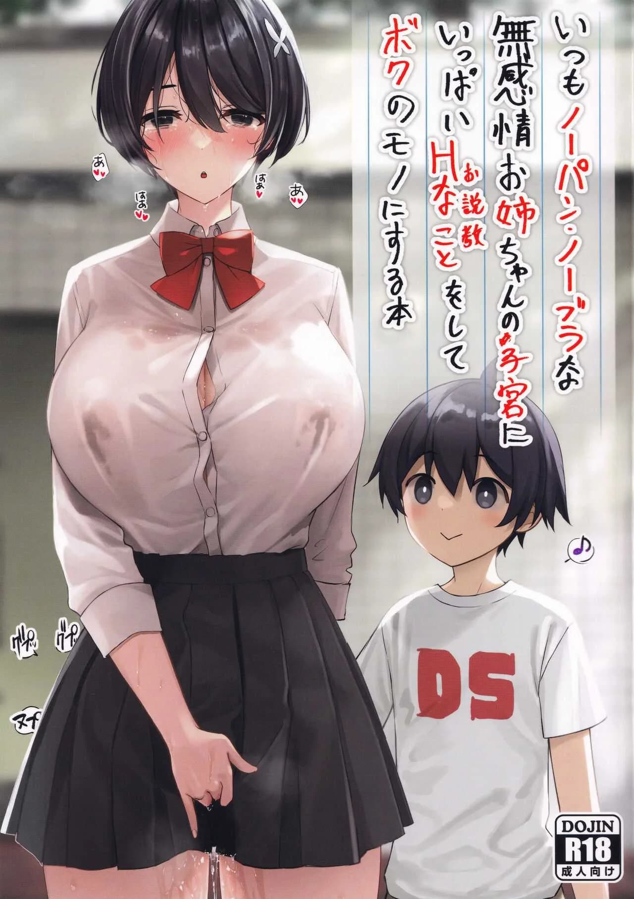 เมื่อผมต้องไปอยู่บ้านเดียวกับพี่อาโออิ (C99) [Yakiniku Tabetai (Derauea)] Itsumo No-pan ‧ No-bura na Mukanjou Onee-chan no Shikyuu ni Ippai H na Koto (Osekkyou) o Shite Boku no Mono ni Suru Hon