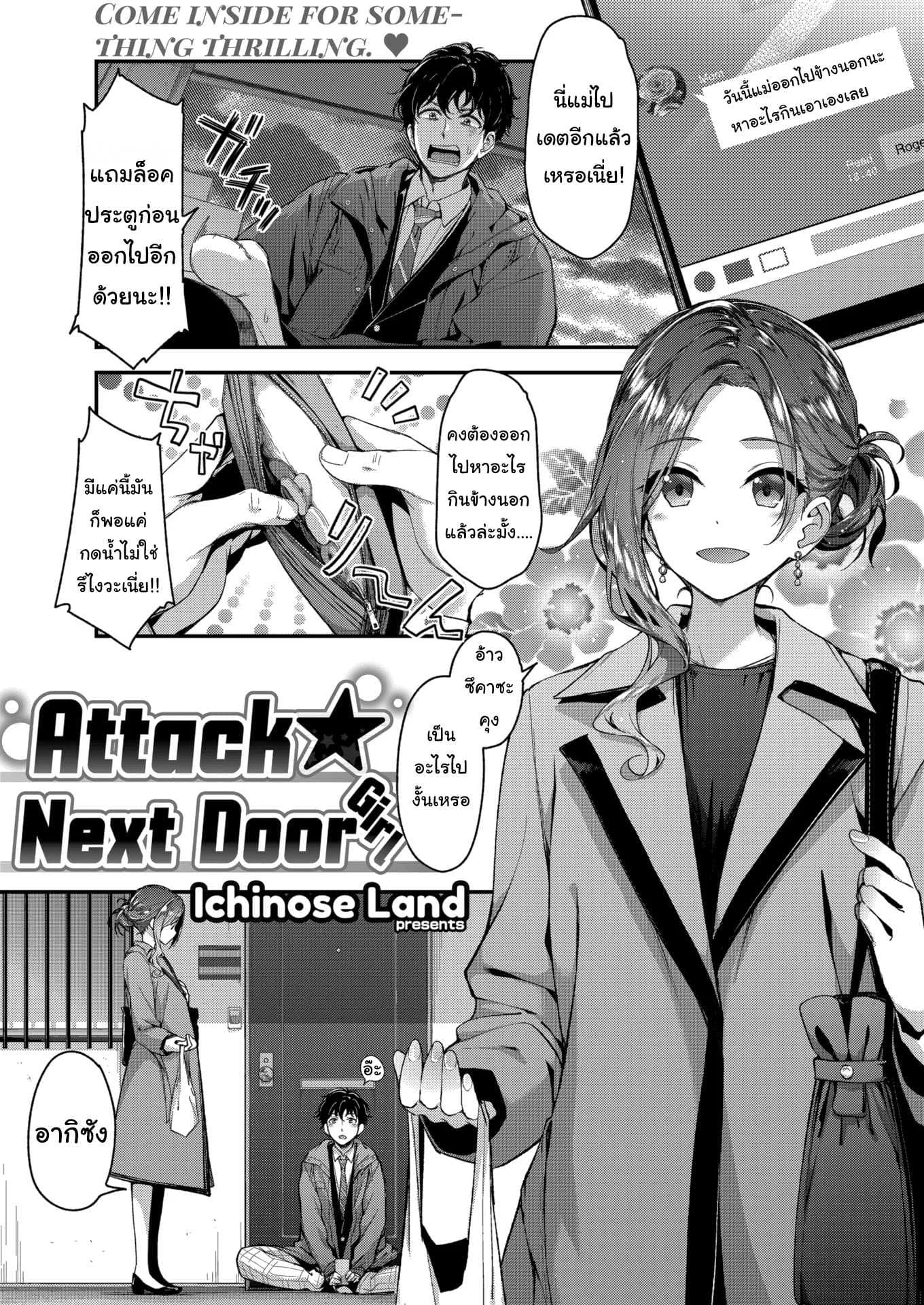 มาดื่มเบียร์ห้องฉันไหม [Ichinose Land] Attack ★ Next Door Girl