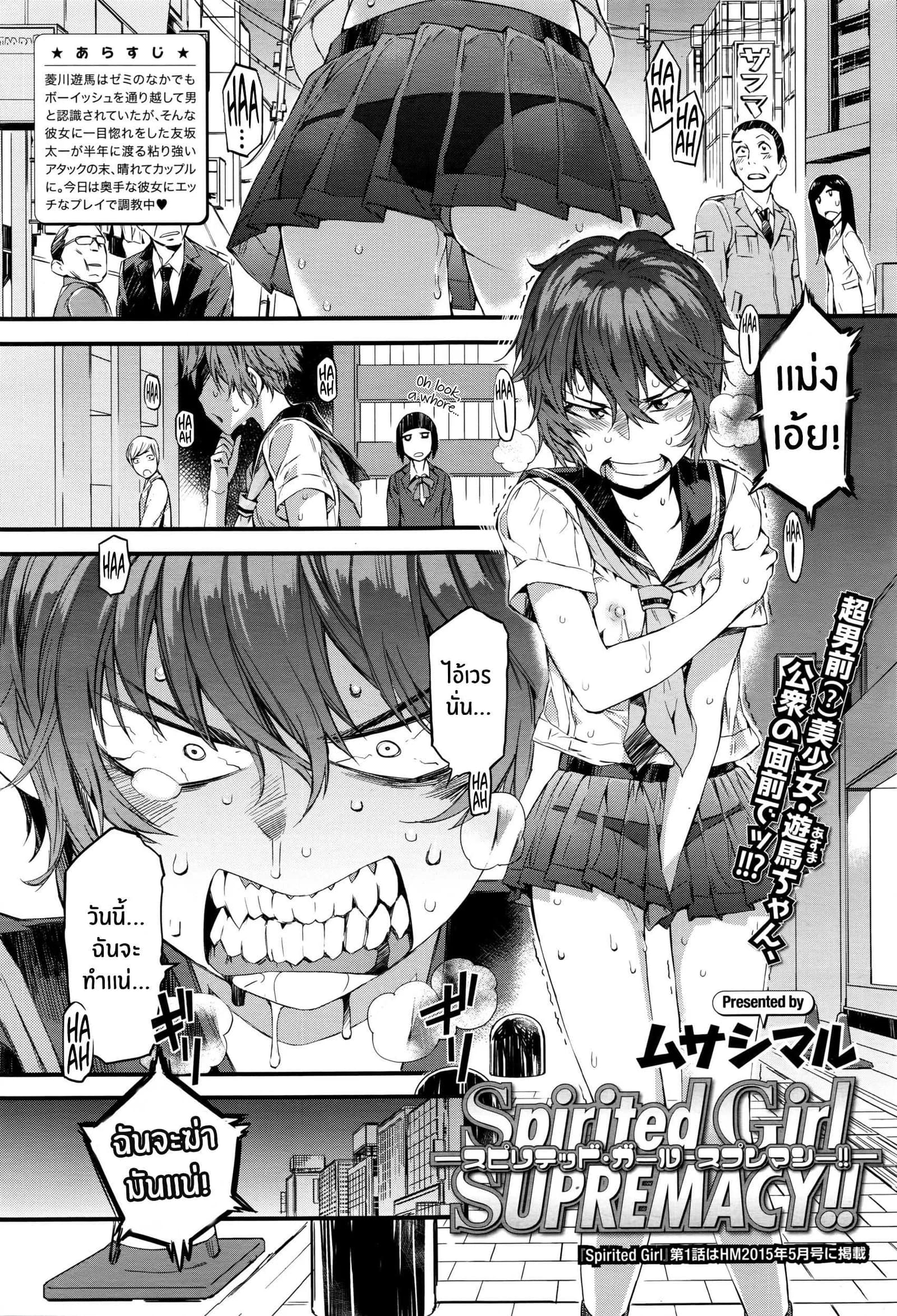จิตวิญญาณของสาวน้อย [Musashimaru] Spirited Girl SUPREMACY!! (COMIC Megastore Alpha 2016-06) [English] {NecroManCr}