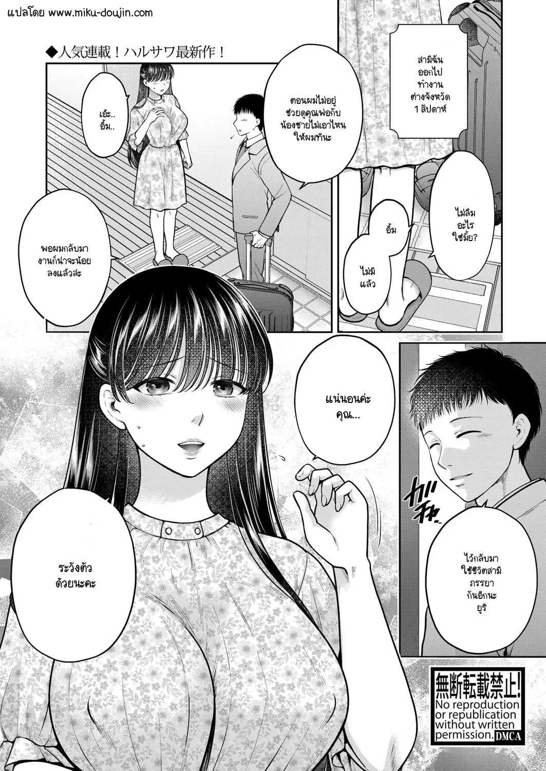อีกนานไหมกว่าคุณจะกลับ