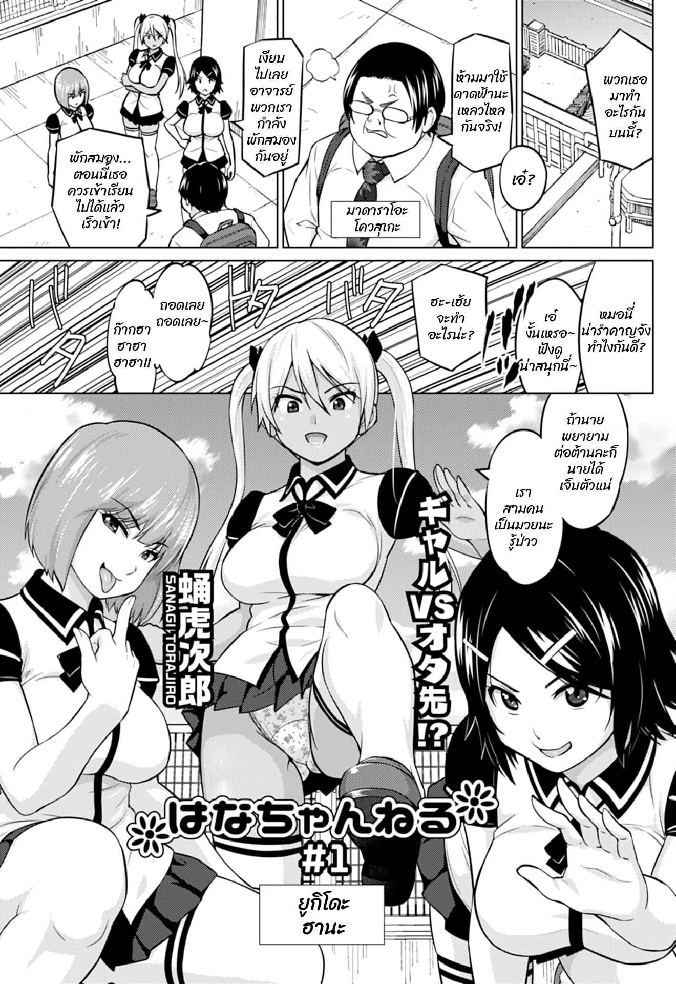 ฮานะจังชาแนล [Sanagi Torajirou] Hana-Channel