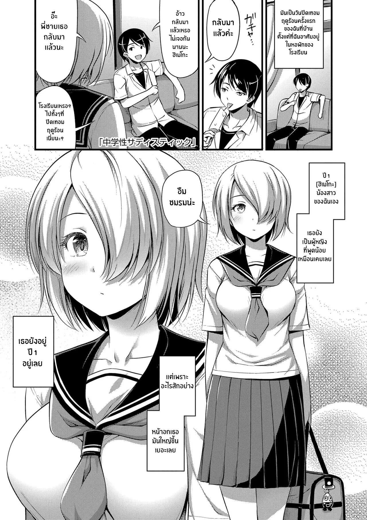 น้องสาวสุดซาดิสม์ [Noise] Chuugakusei Sadistic Junior High School Sadistic (Oppai, Futomomo, Sokoni Short Pants)