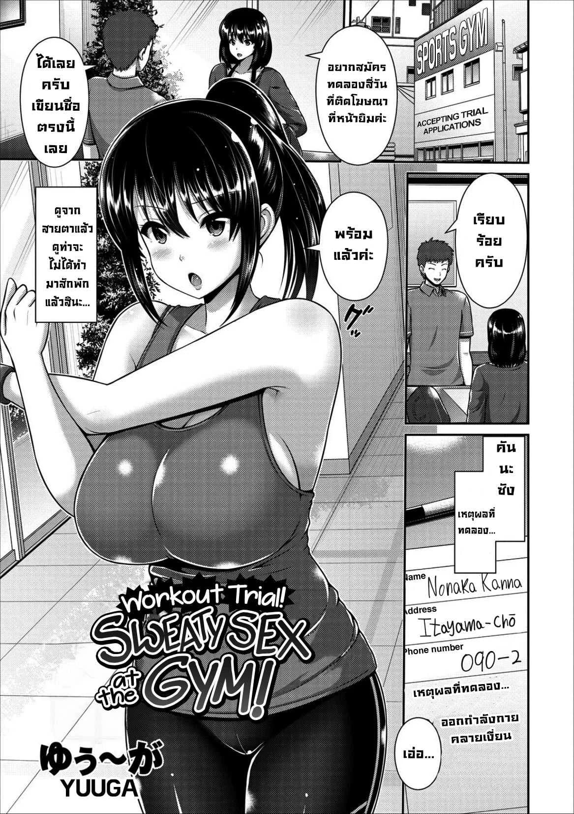 ออกกำลังแก้เงี่ยน [Toba Yuga] Taiken Sounyuu! Gym de Asedaku SEX!  Workout Trial! Sweaty Sex at the Gym!