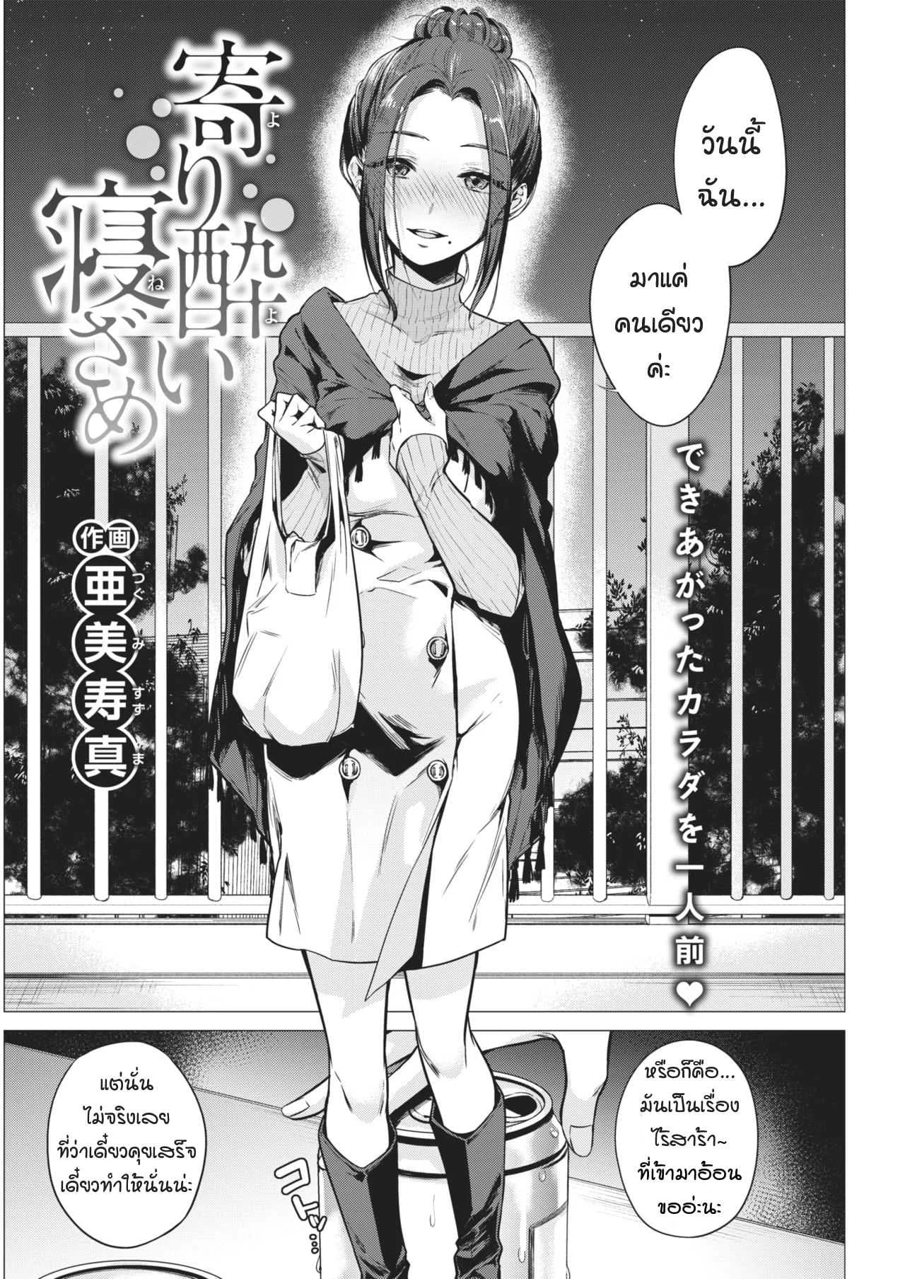 ค่ำคืนอันดื่มด่ำทั้งสอง [tsugumi suzuma] Yoriyoi nezaime