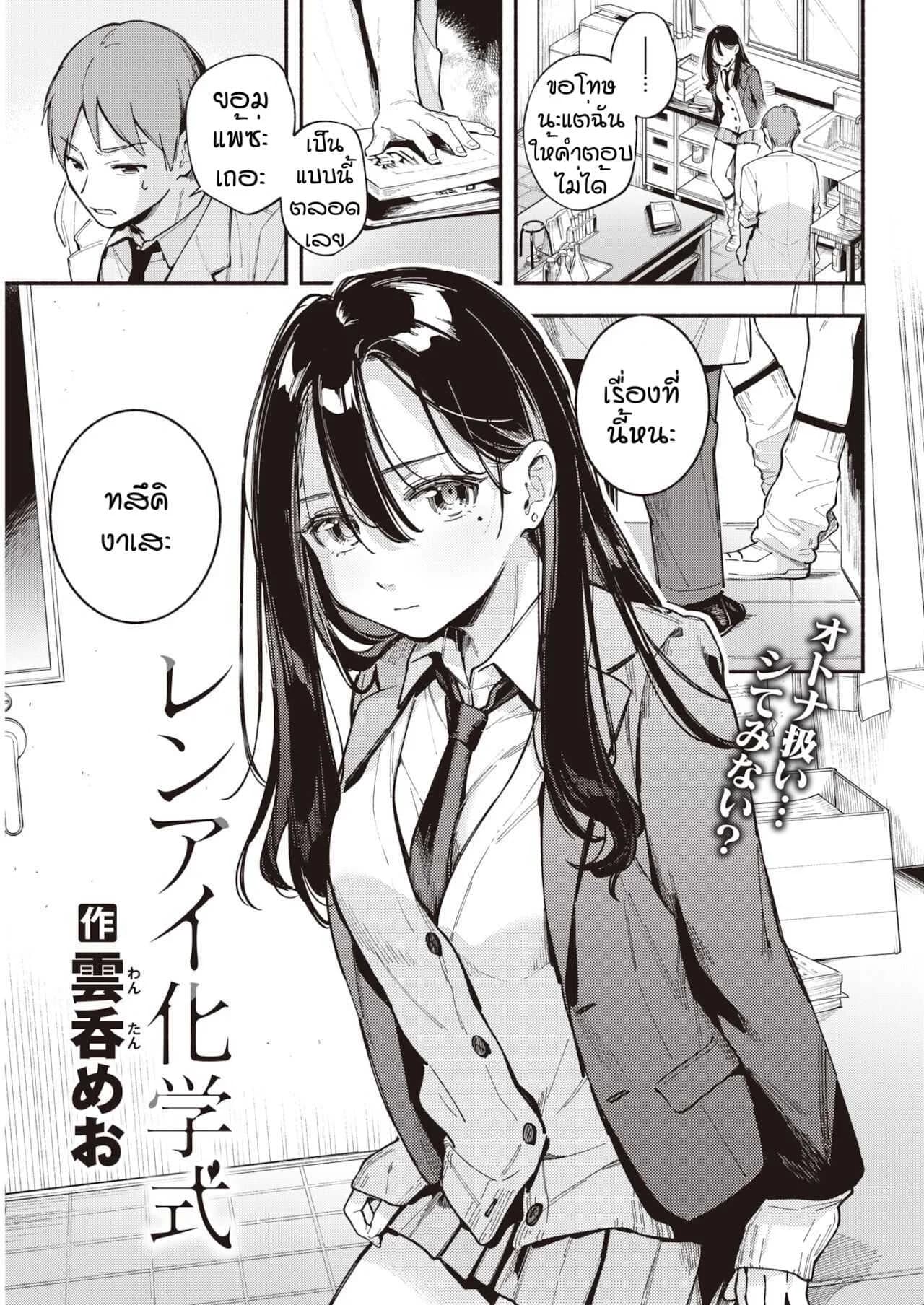 อาจารย์ของหนูคนเดียว [Wantan Meo] Renai kagaku shiki