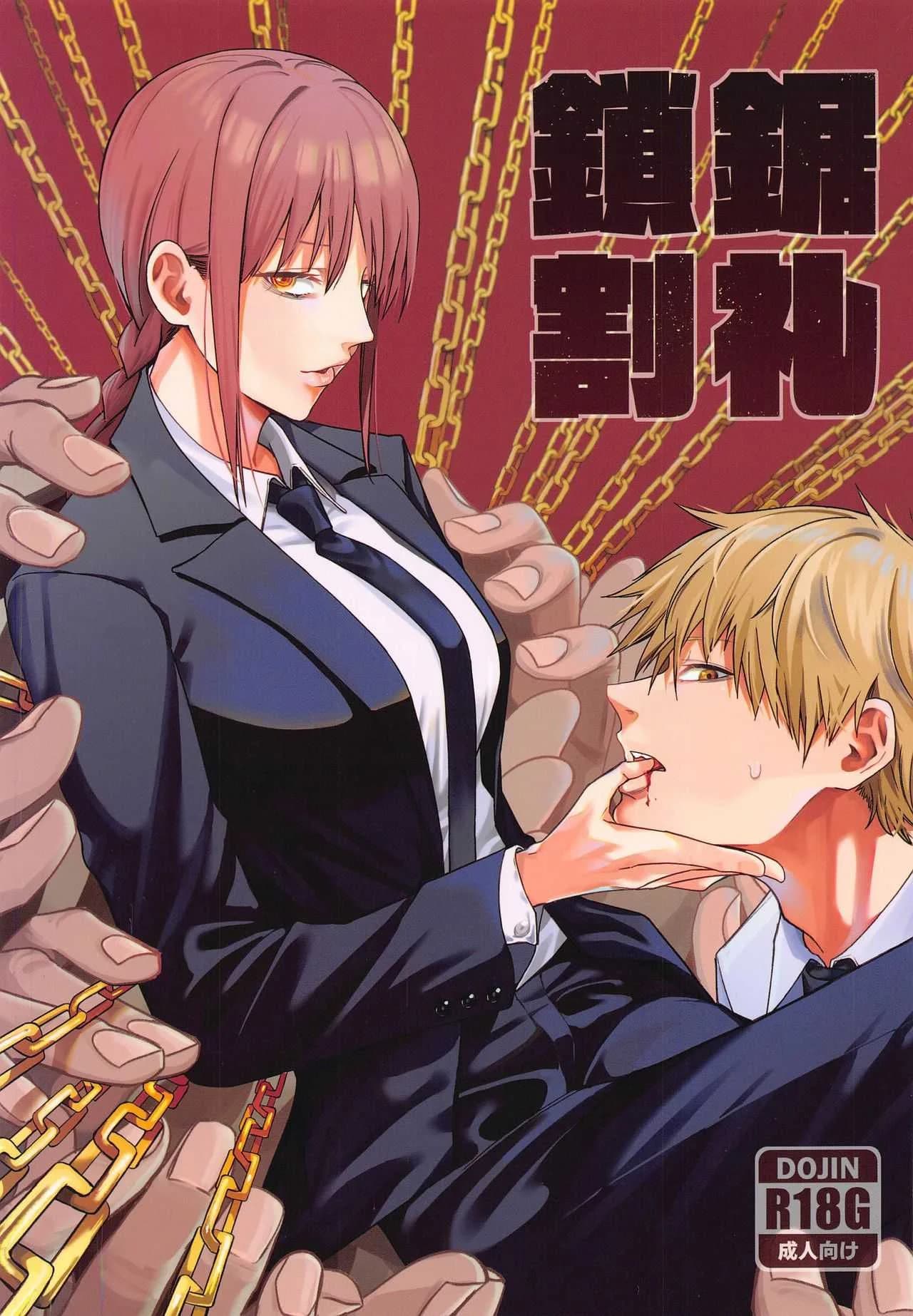 ไอหนุ่มหำเลื่อย กับนางสวยสายคุม [Bad Mushrooms (Chicke III, 4why)] Kusarinoko Katsurei - Chainsaw Circumcision (Chainsaw Man)