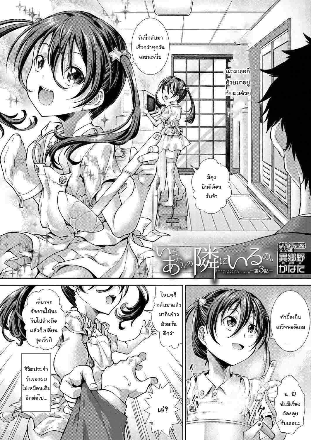 สต็อกเกอร์มาตั้งแต่เด็ก [Igouno Kanata] Ima, Anata no Tonari ni Iru no.  Right Now, By Your Sideสต็อกเกอร์มาตั้งแต่เด็ก 1