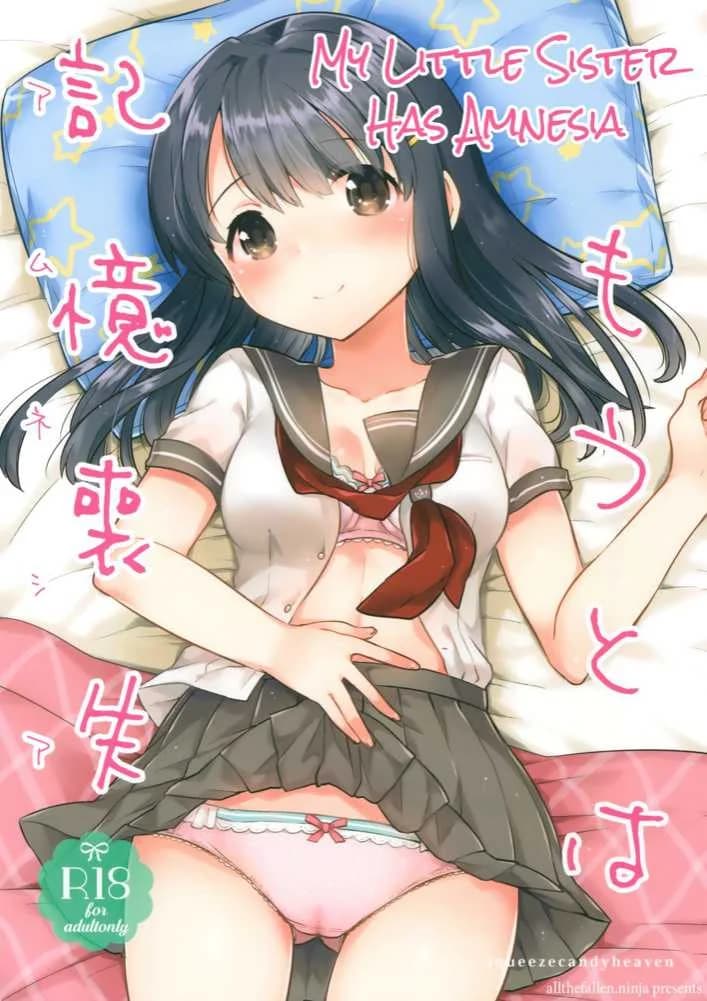เธอลืมไปแล้ว (SC2016 Summer) [squeezecandyheaven (Ichihaya)] Imouto wa Amnesia | My Little Sister Has Amnesiaเธอลืมไปแล้ว 3