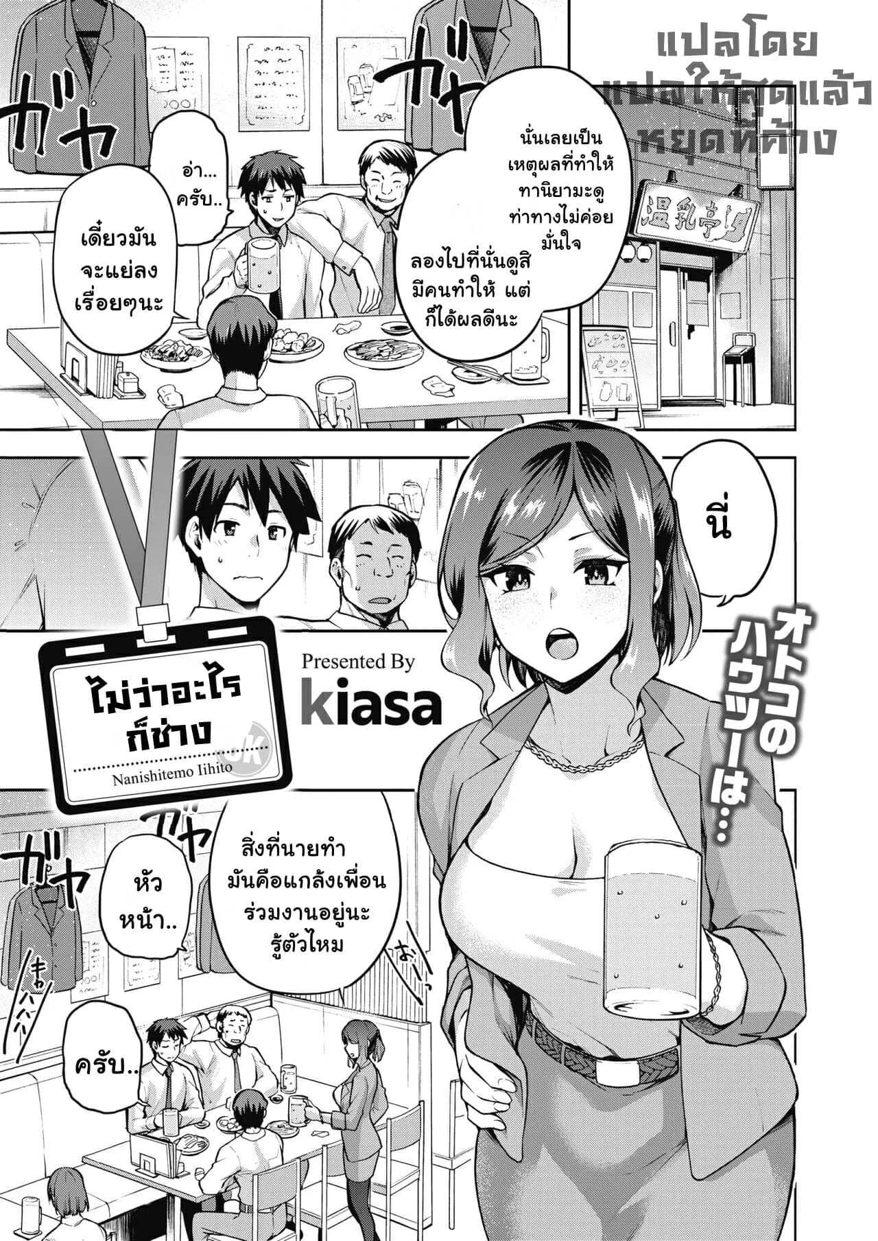 [Kiasa] Nani shite mo Ii Hito (COMIC HOTMILK 2021-08)